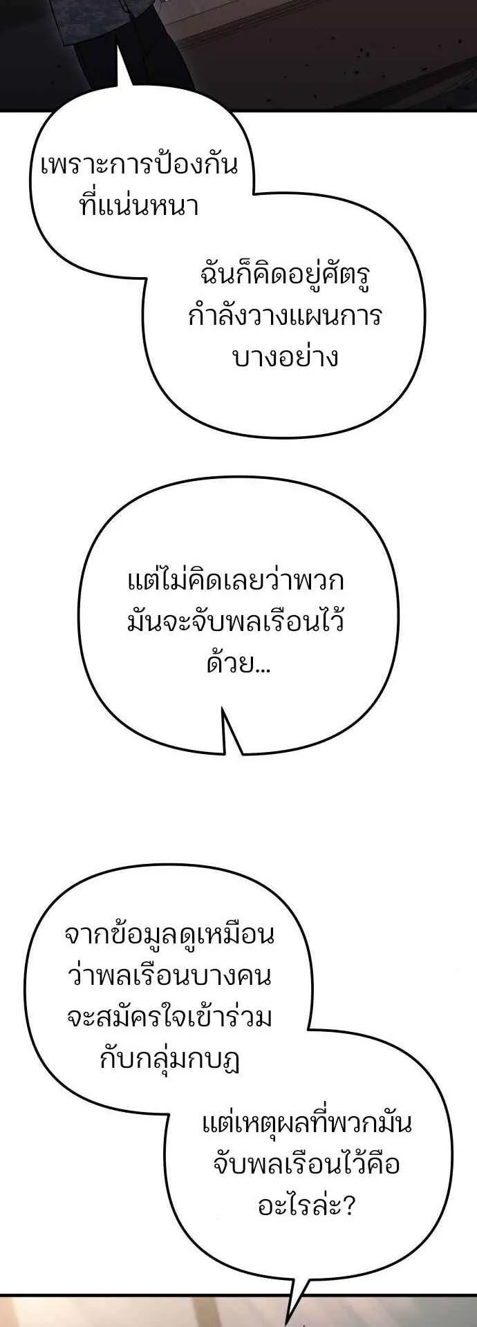 Hiding the logistics center in Apocalypse ตอนที่ 23 หน้า 24