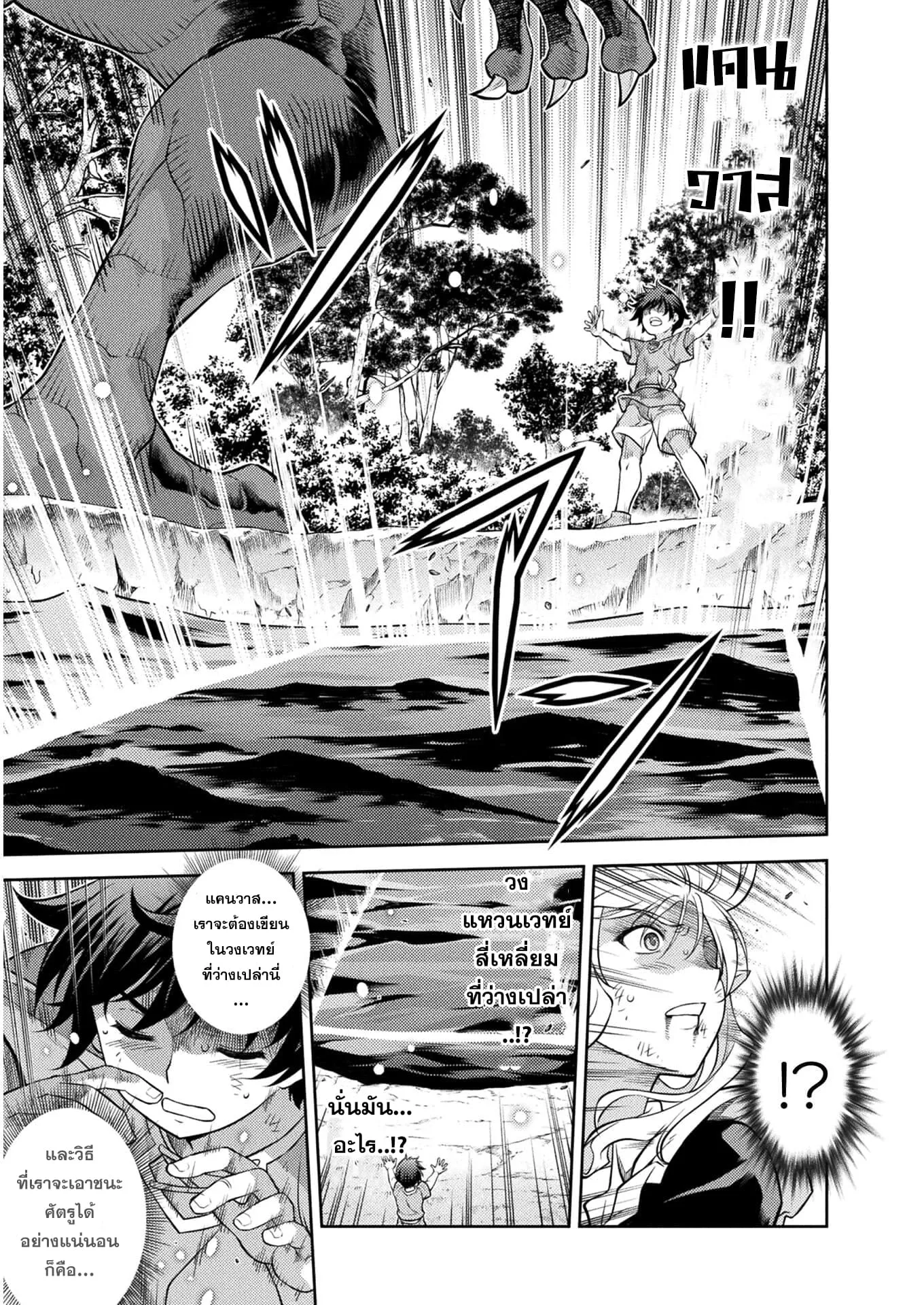 Drawing: Saikyou Mangaka wa Oekaki Skill de Isekai Musou Suru! ตอนที่ 1 หน้า 56