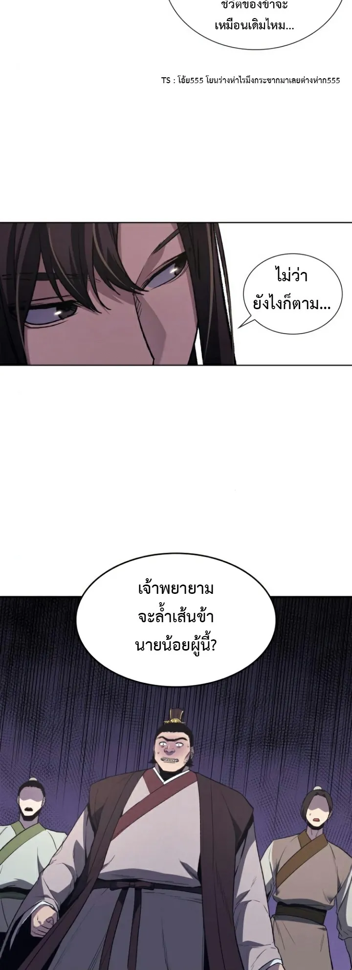 I Reincarnated As The Crazed Heir ตอนที่ 5 หน้า 39