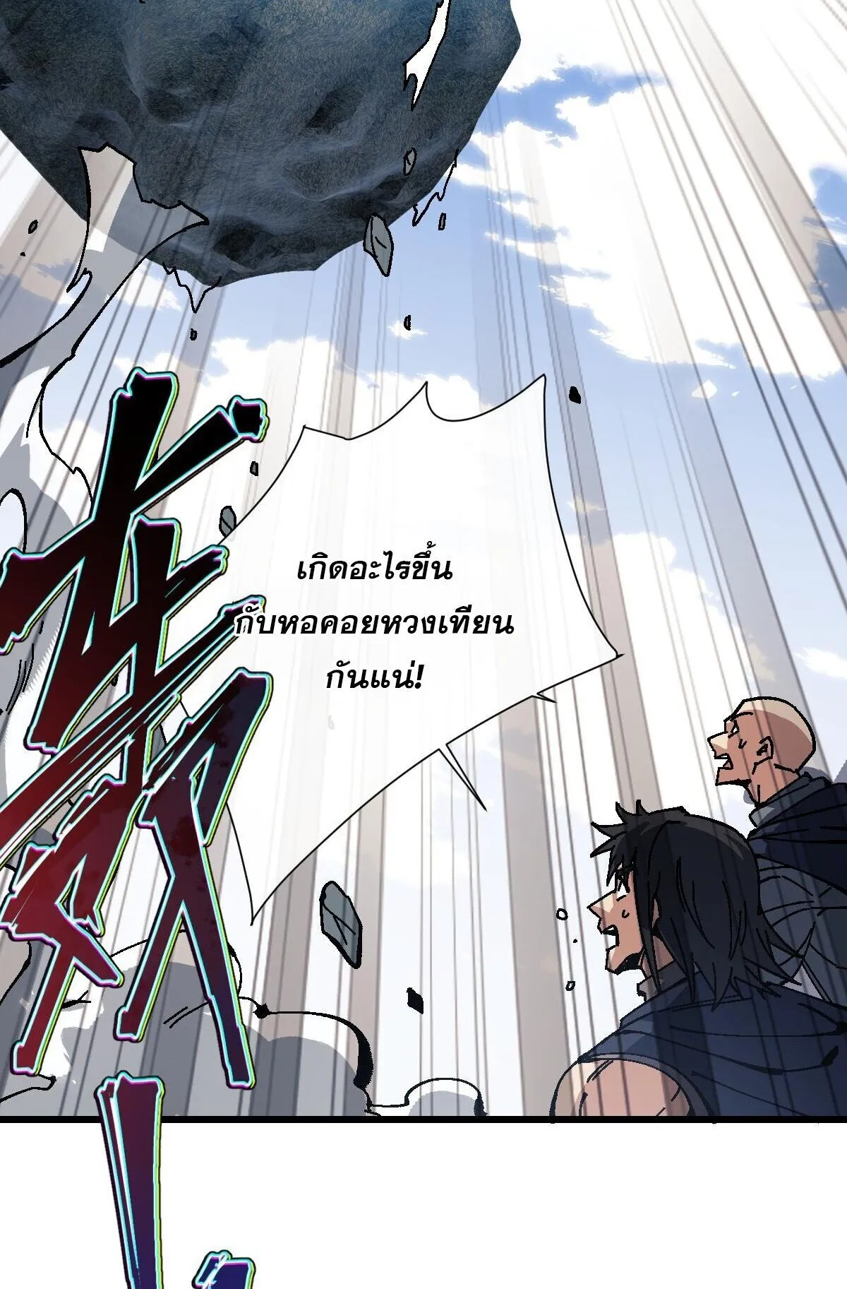 Devious Son of Heaven ตอนที่ 187 หน้า 36