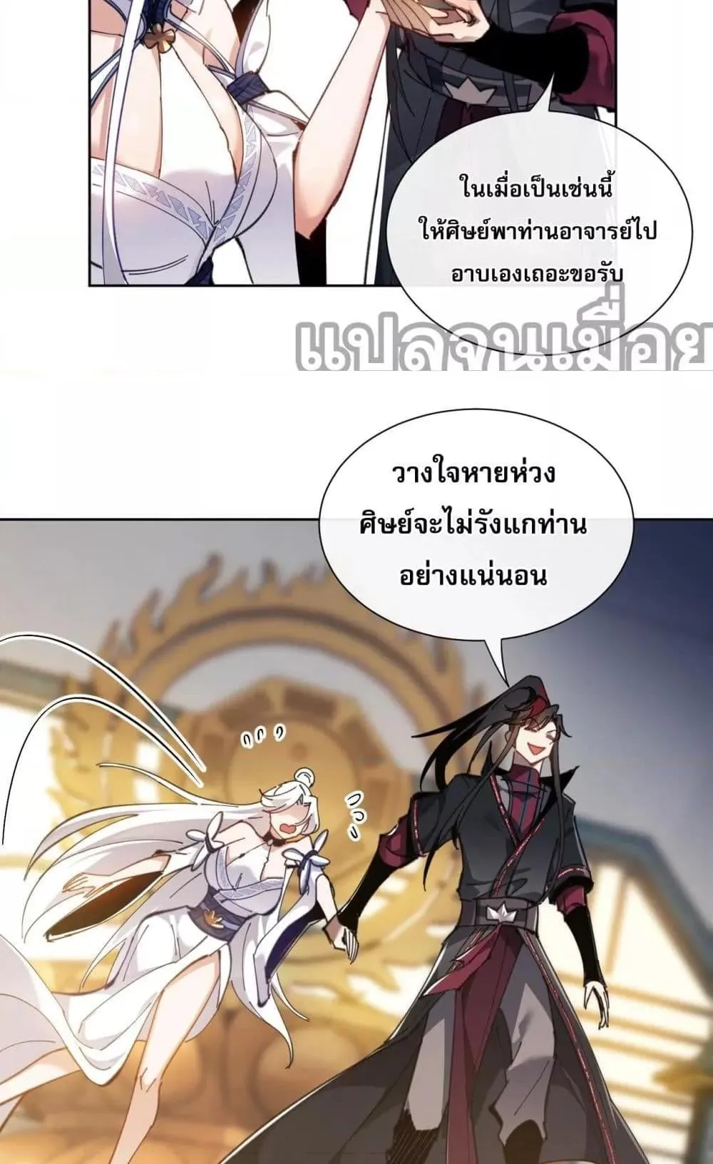 Devious Son of Heaven ตอนที่ 4 หน้า 33