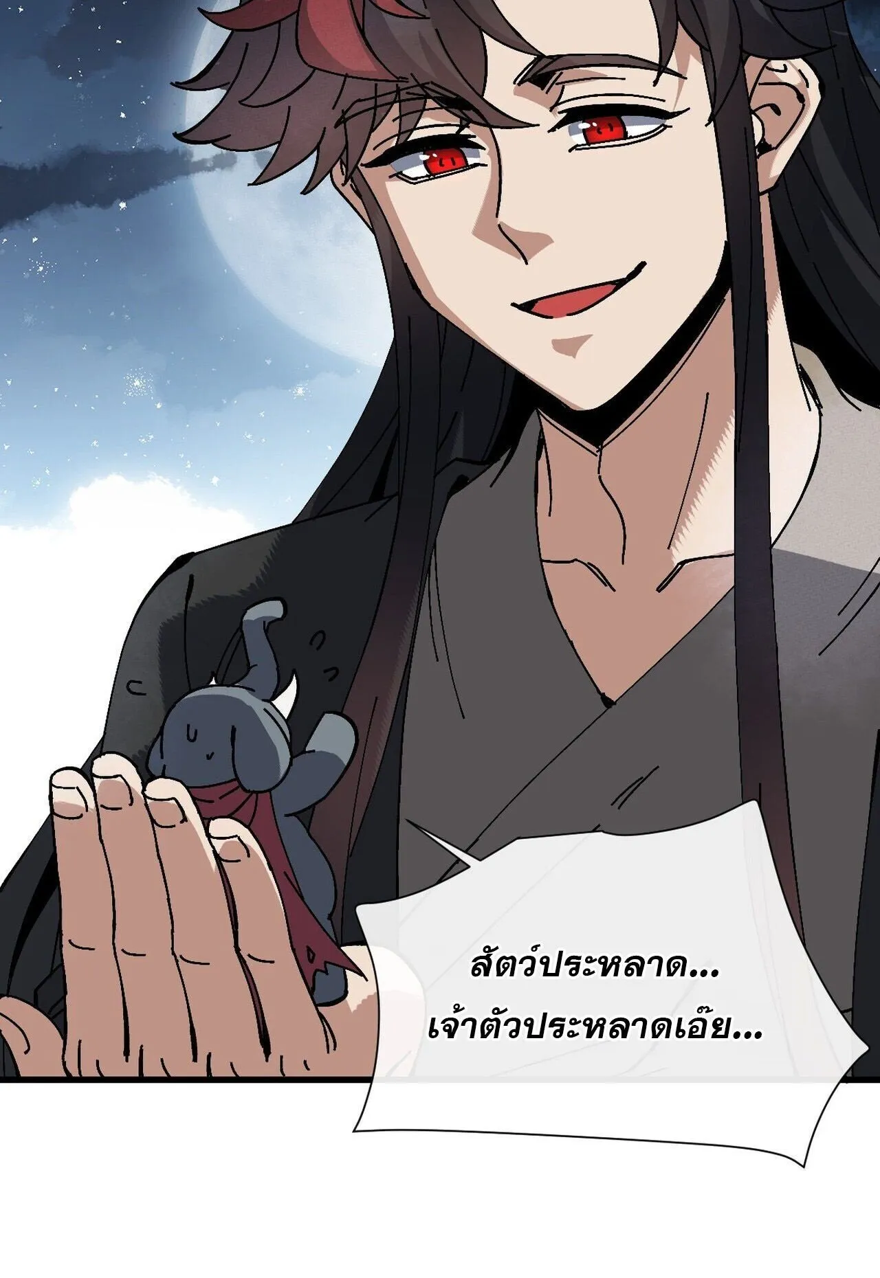 Devious Son of Heaven ตอนที่ 196 หน้า 70