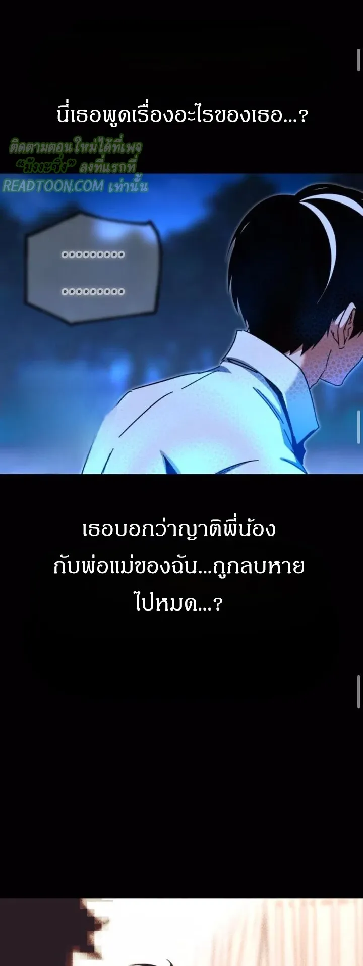 I Took Over The Academy With a Single Sashimi Knife ตอนที่ 45 หน้า 45