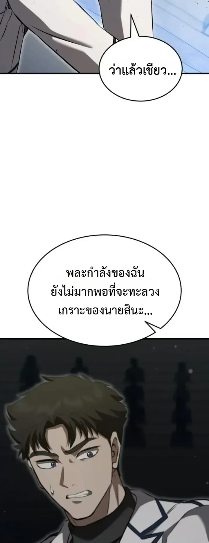 Transcendence Due To A System Error ตอนที่ 7 หน้า 74