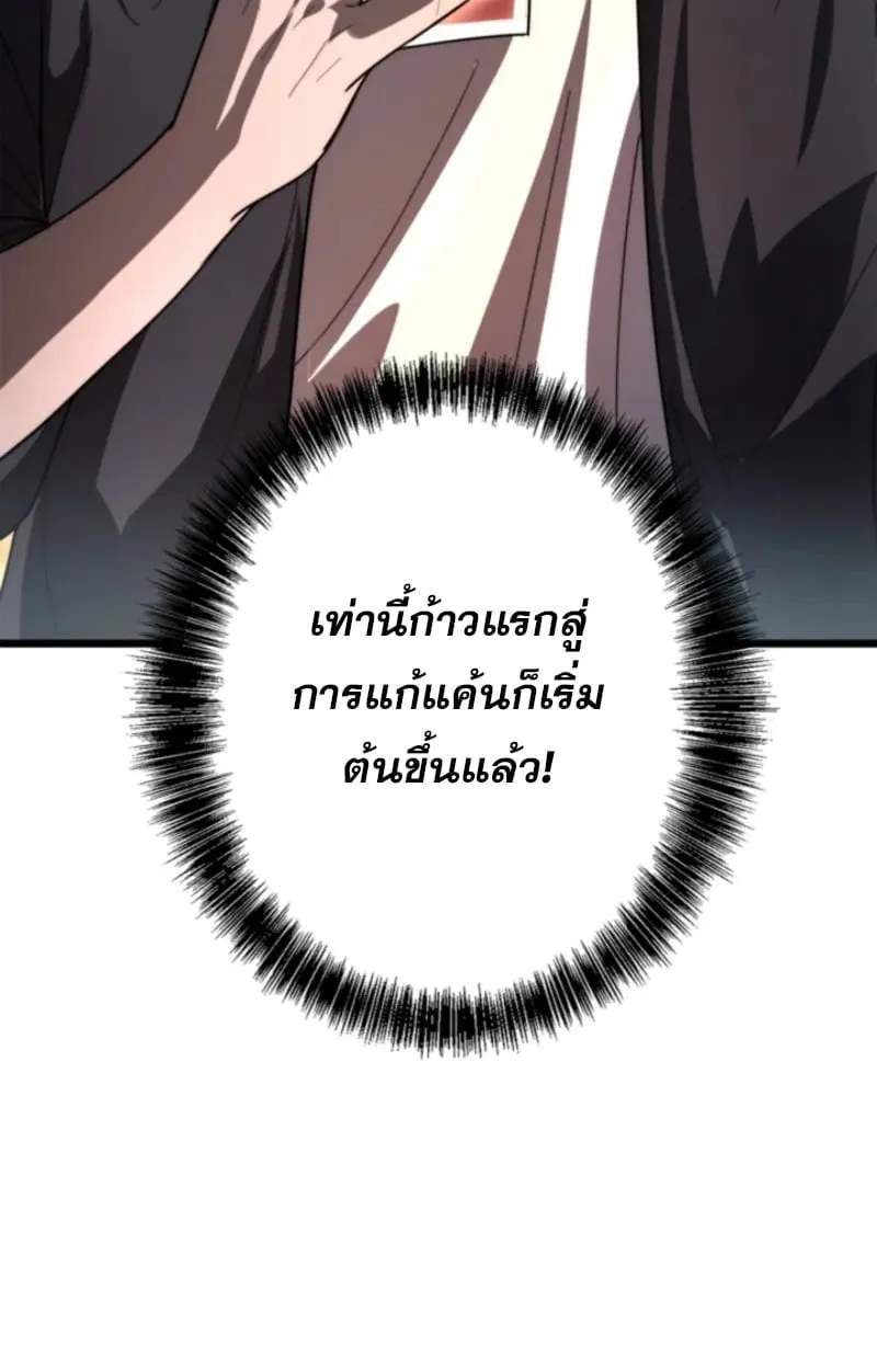 The Clan’s Failure Is a Former Continental Champion ตอนที่ 2 หน้า 55