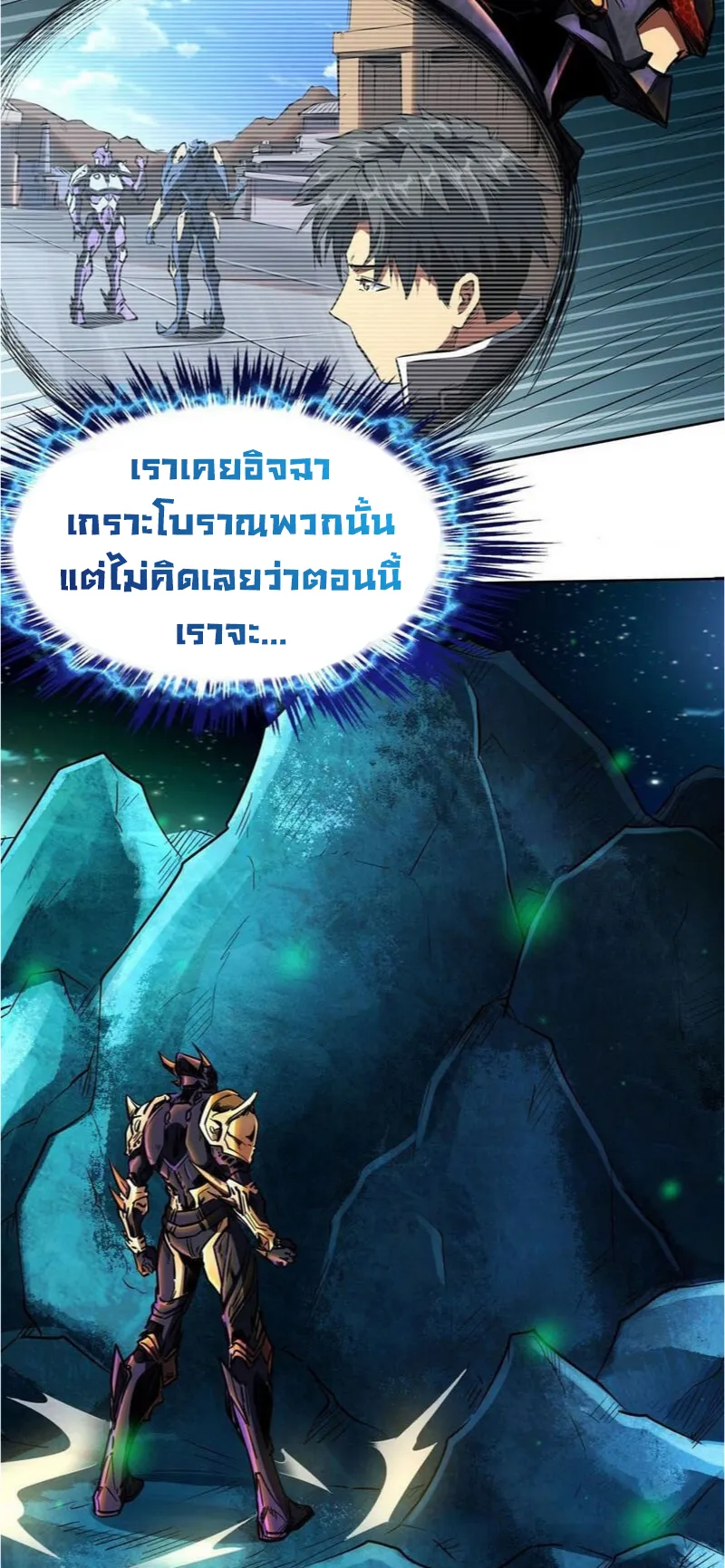 Super Gene ตอนที่ 1 หน้า 70