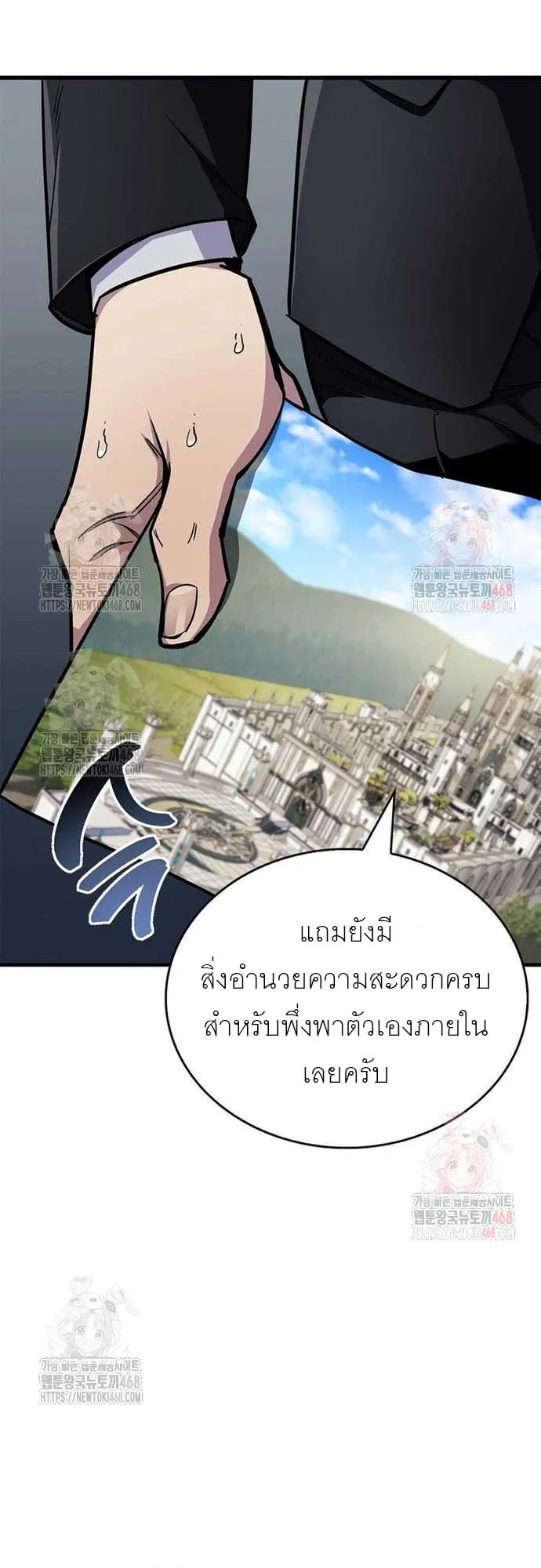 The Player Hides His Past ตอนที่ 70 หน้า 84