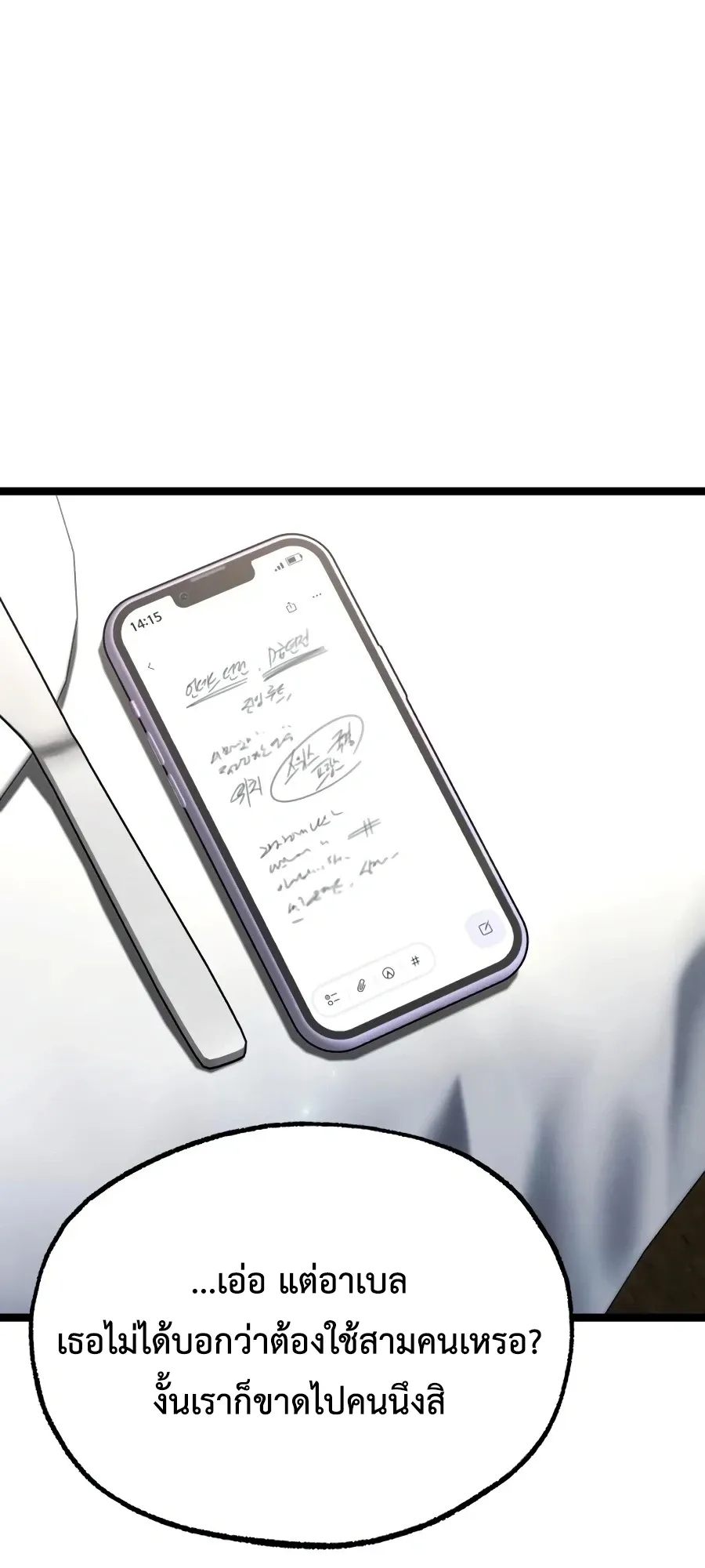 I Took Over The Academy With a Single Sashimi Knife ตอนที่ 82 หน้า 10