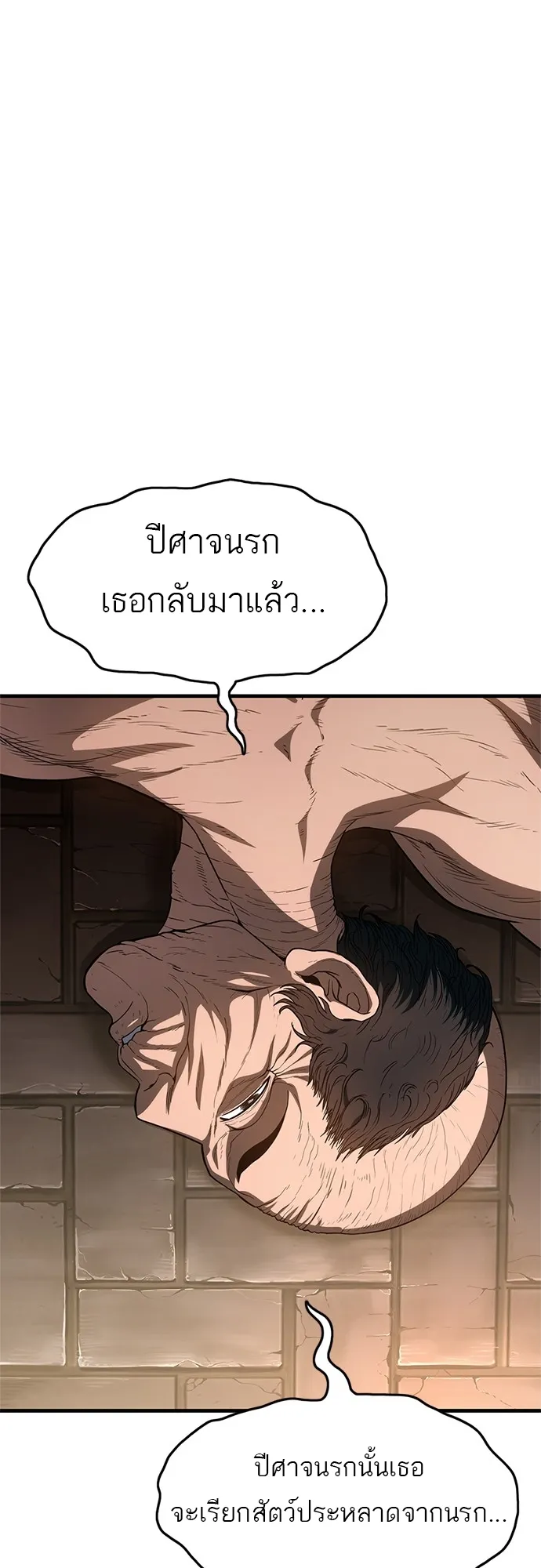 Monster Eater ตอนที่ 1 หน้า 148