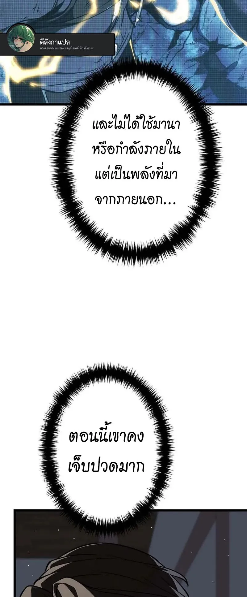Reincarnator’s Stream ตอนที่ 17 หน้า 66