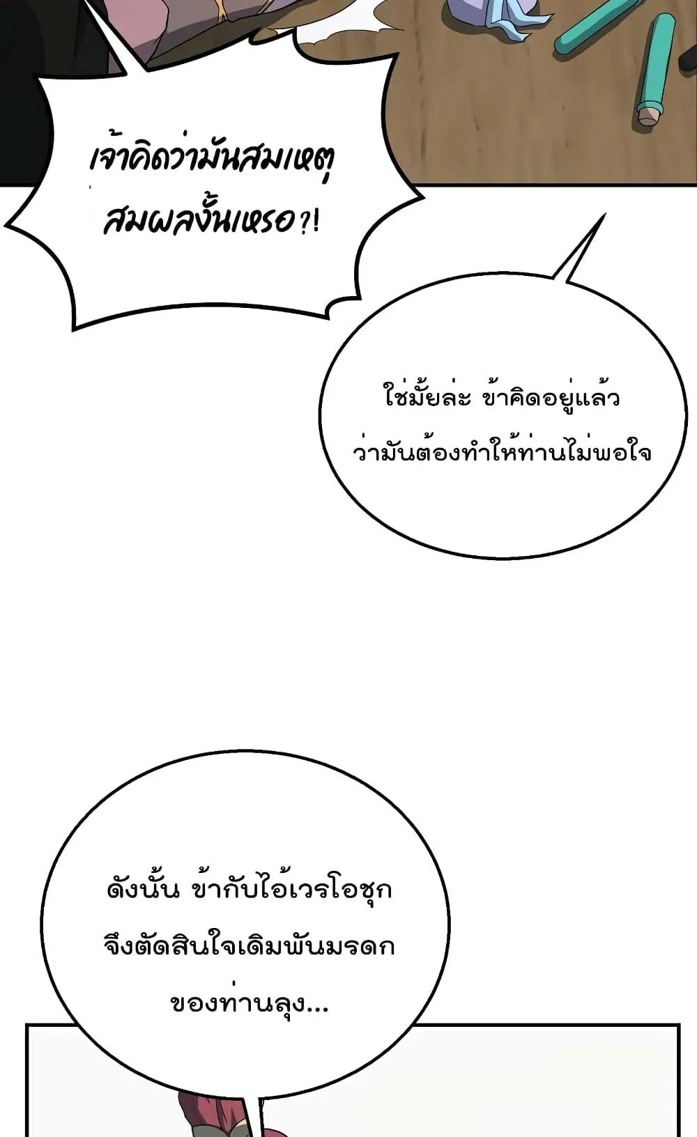 Millennium Spinning ตอนที่ 16 หน้า 32