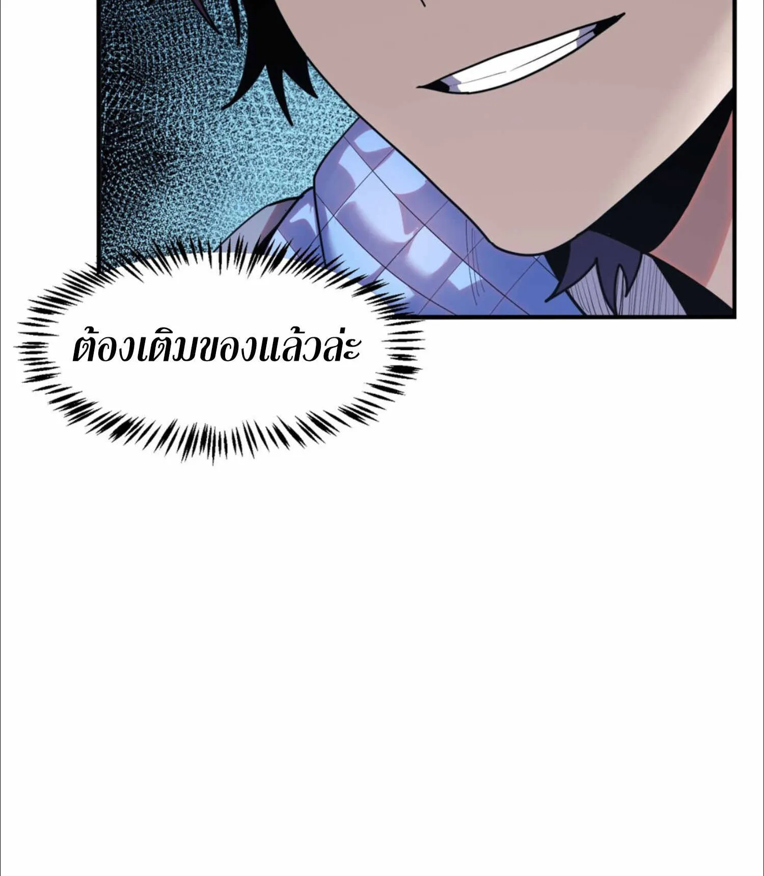 The King of Snow ตอนที่ 3 หน้า 59