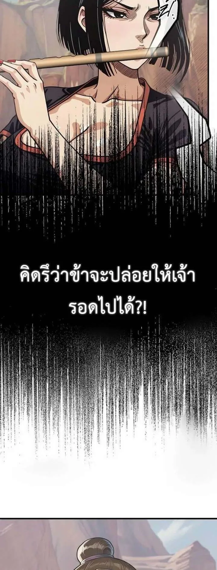 The Divine Sword of the Demonic Path ตอนที่ 18 หน้า 36