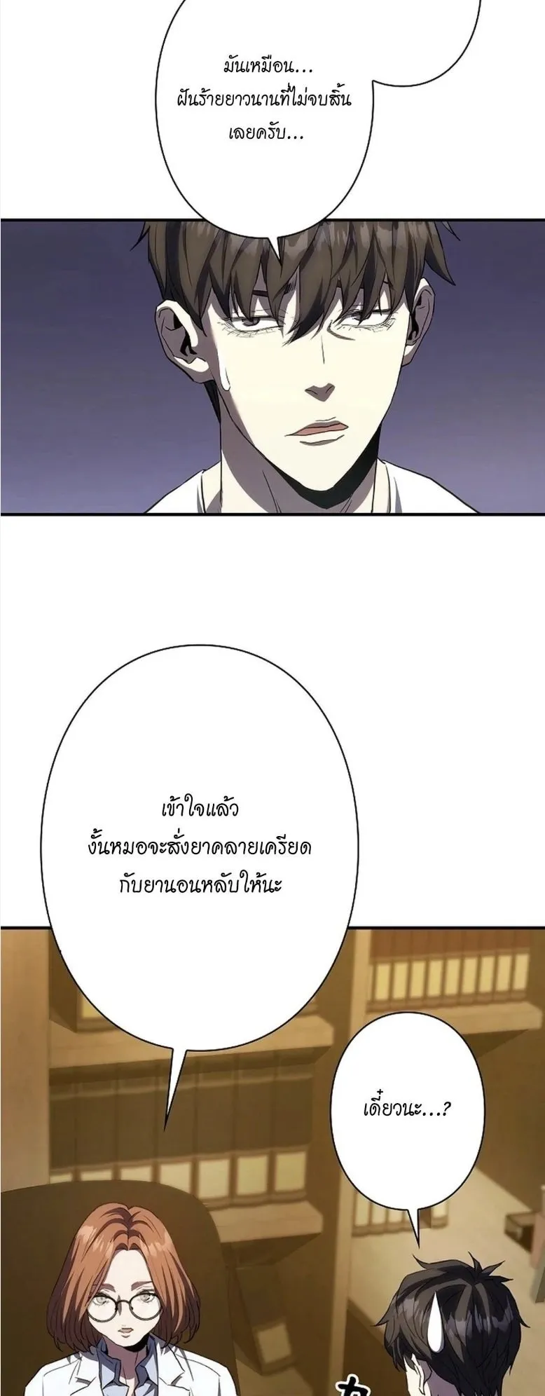 The Villain of the Octagon ตอนที่ 3 หน้า 9