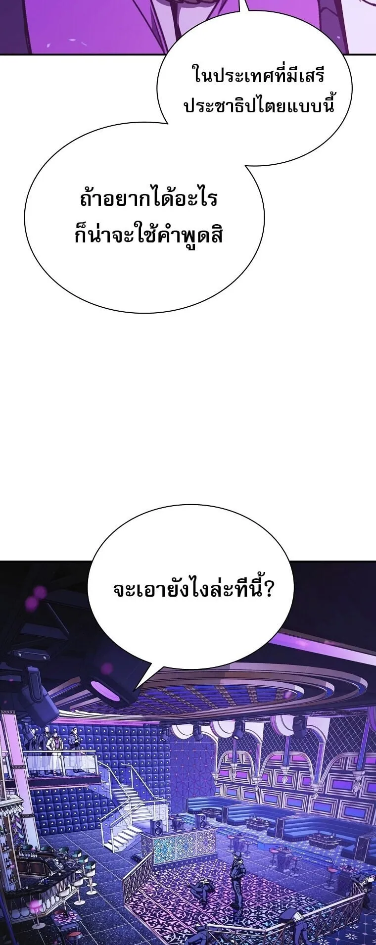 Chronicles of the Moonlit Night ตอนที่ 5 หน้า 47
