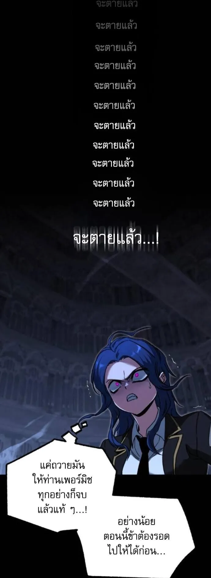 I Took Over The Academy With a Single Sashimi Knife ตอนที่ 68 หน้า 51