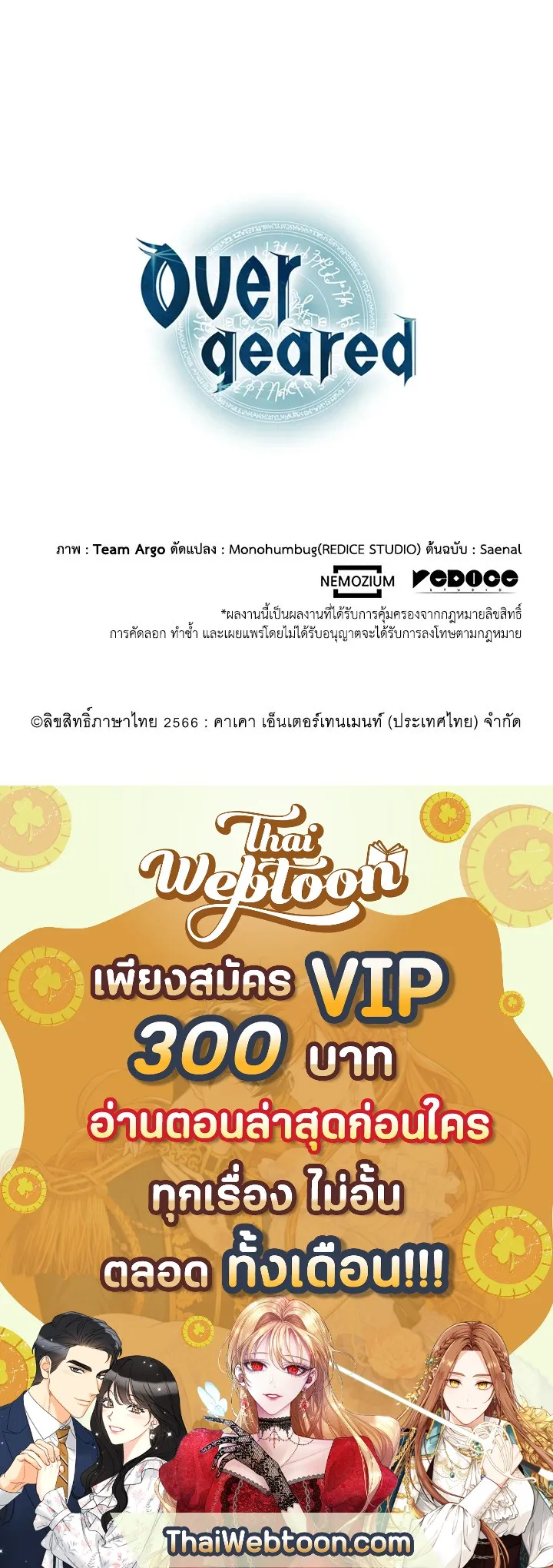 Overgeared ตอนที่ 146 หน้า 186
