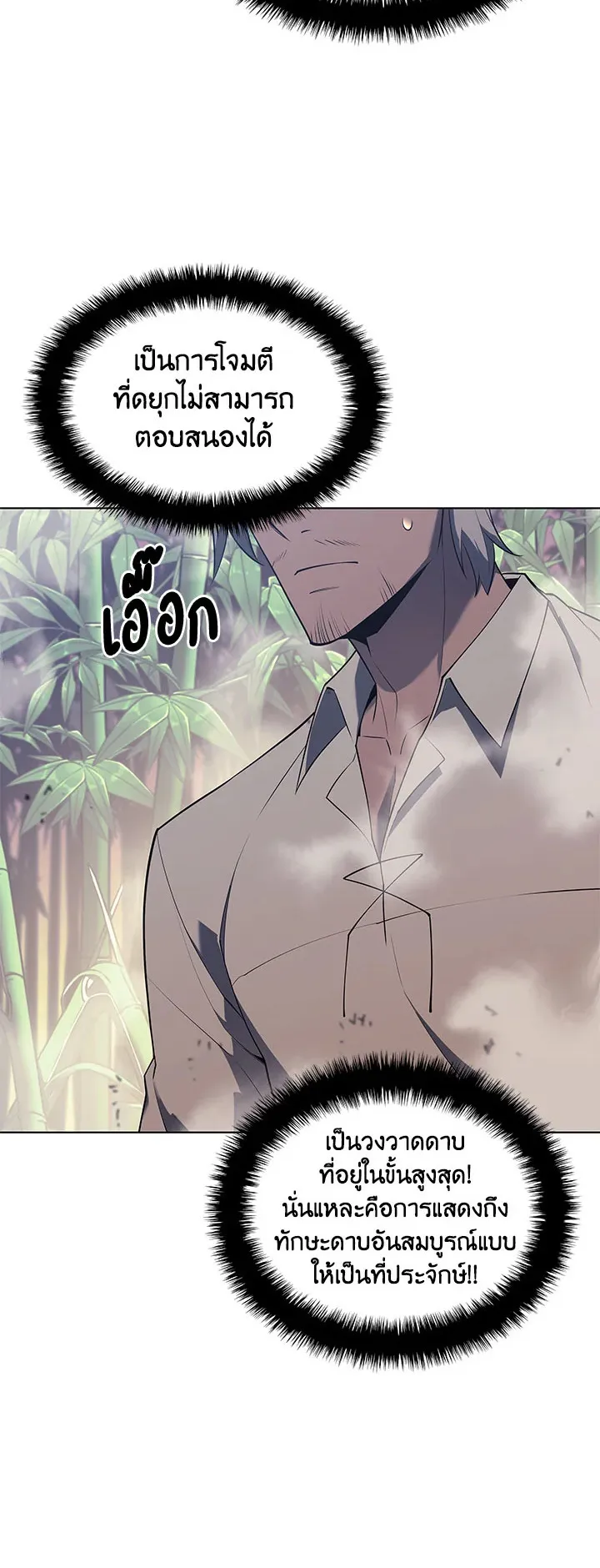 Overgeared ตอนที่ 121 หน้า 48