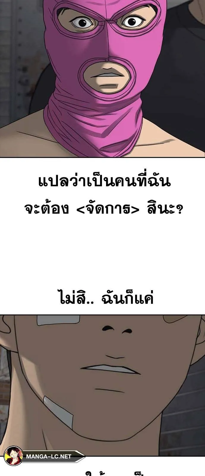 Loser Life 2 ตอนที่ 41 หน้า 38