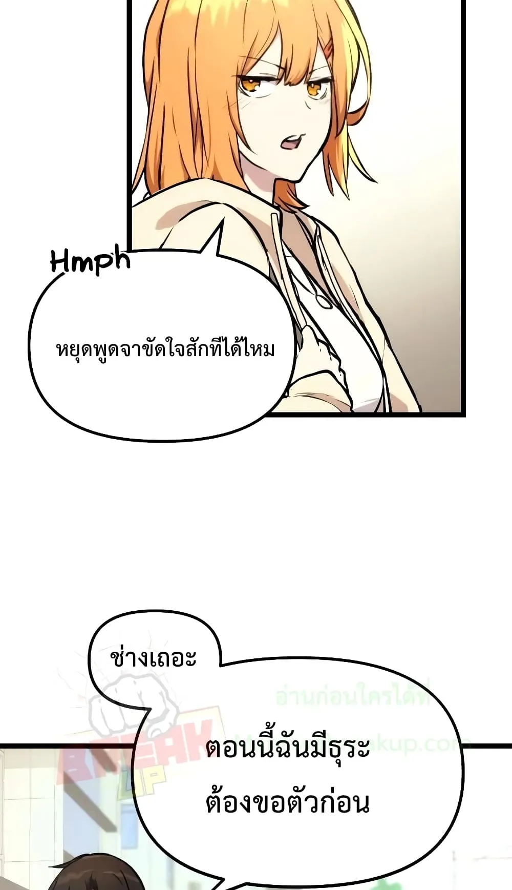I Obtained a Mythic Item ตอนที่ 5 หน้า 58