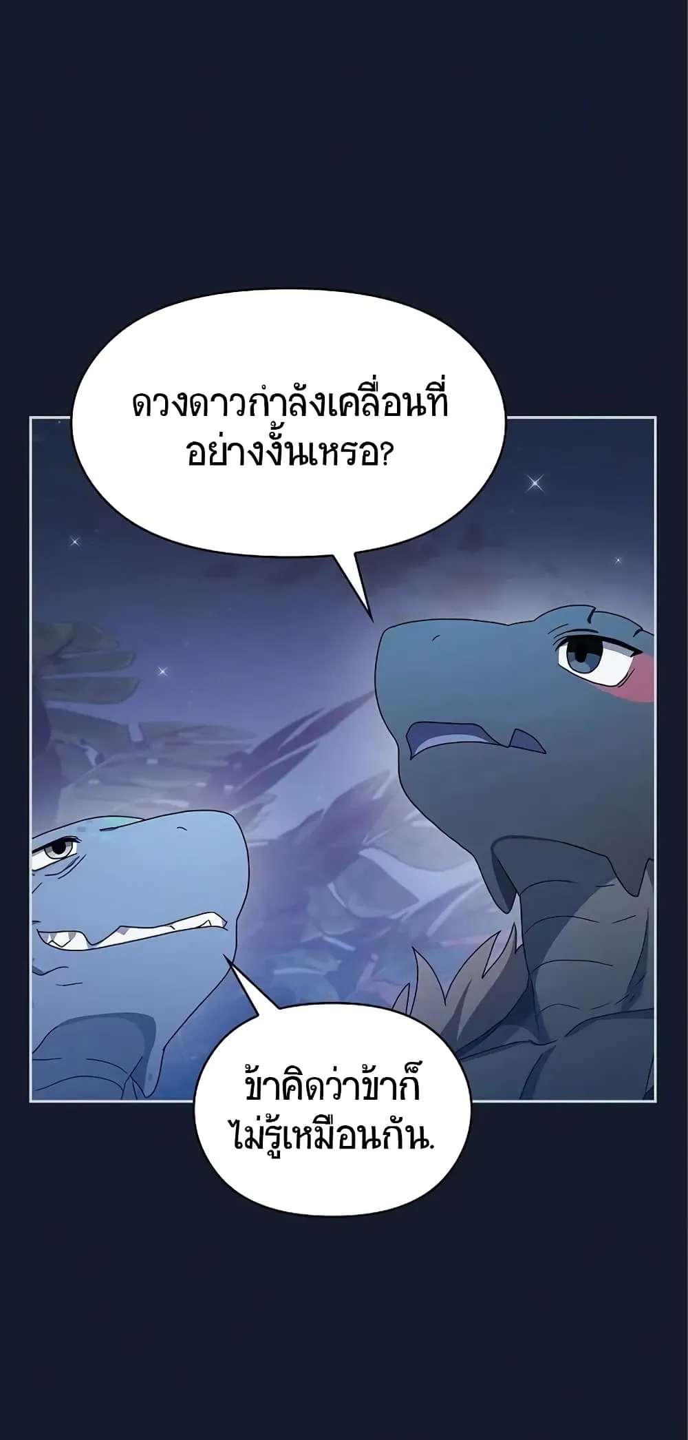 The Nebula’s Civilization ตอนที่ 8 หน้า 61