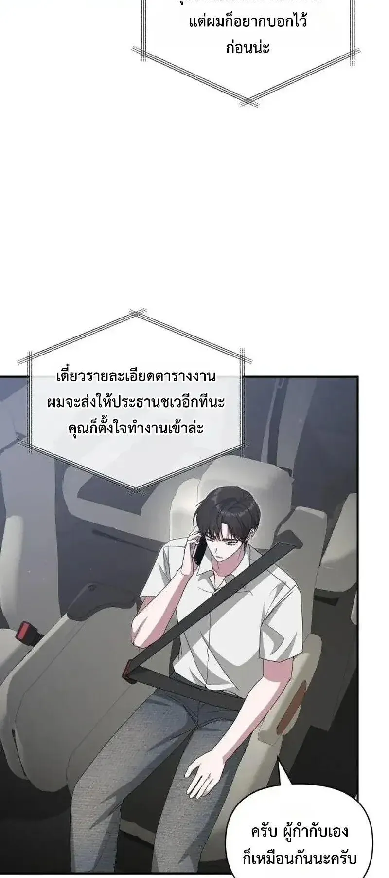 I Was Immediately Mistaken for a Monster Genius Actor ตอนที่ 117 หน้า 46