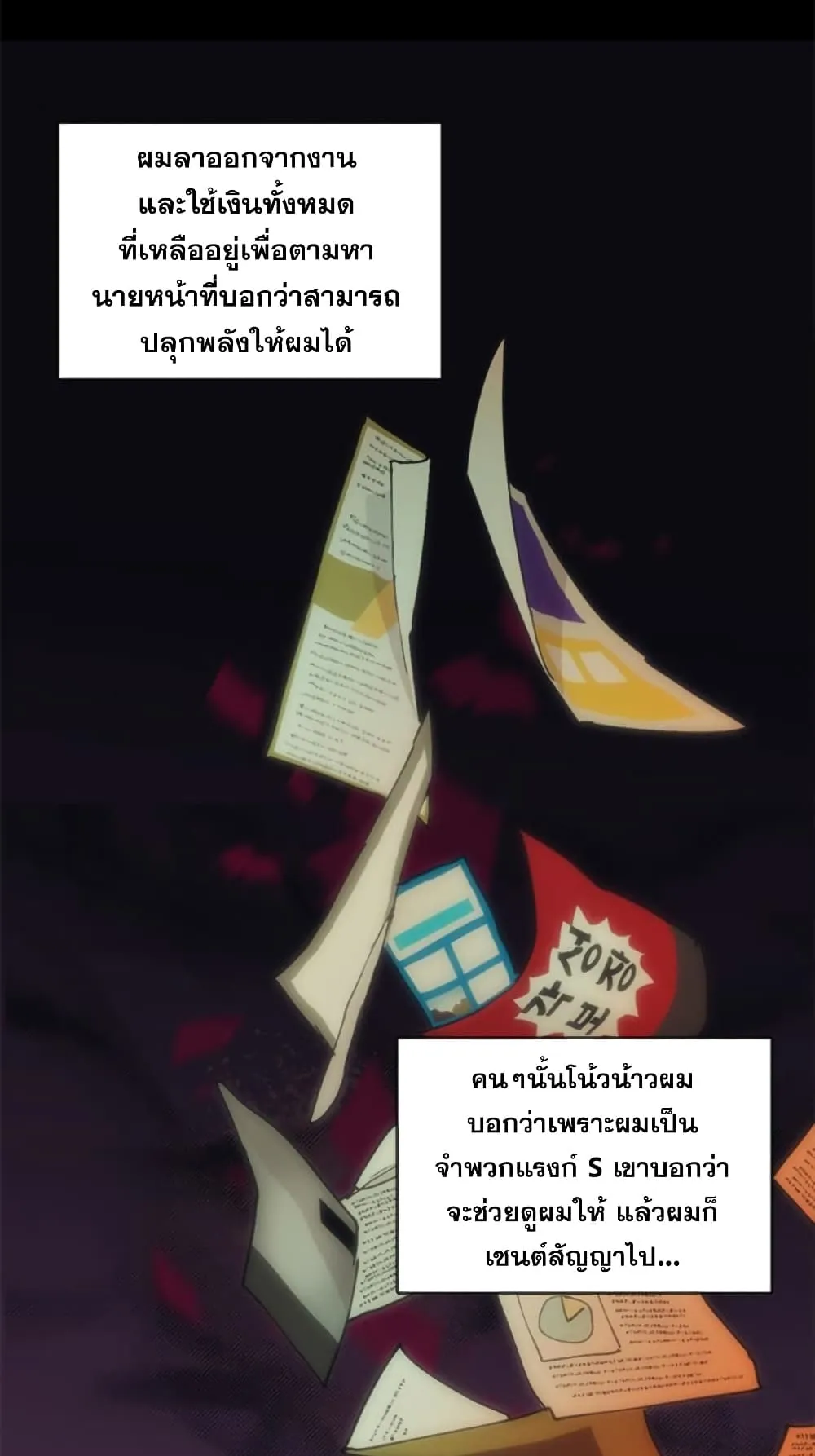 My S-Class Hunters (The S-Classes That I Raised) ตอนที่ 3 หน้า 16