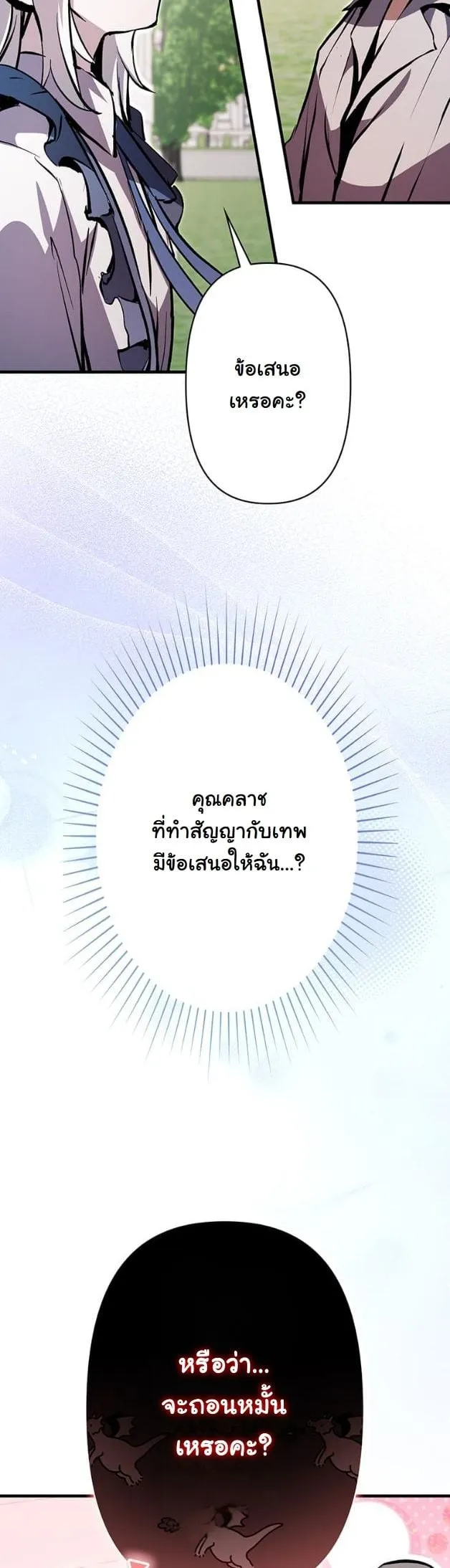 I Became a Cheat-Level Skill Thief ตอนที่ 5 หน้า 25