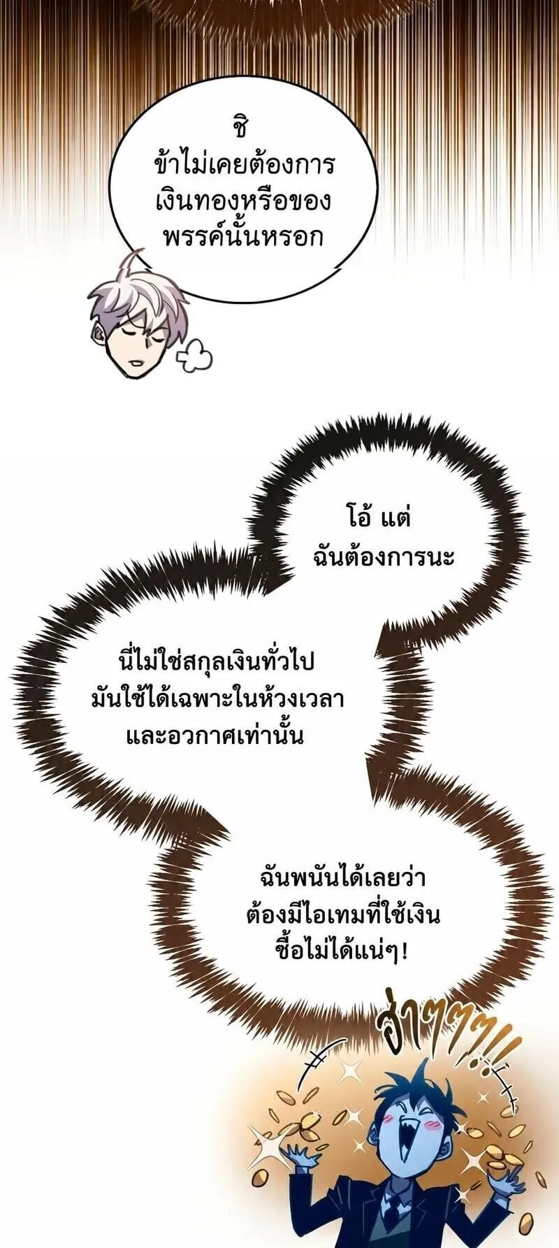 The Player Hides His Past ตอนที่ 105 หน้า 12