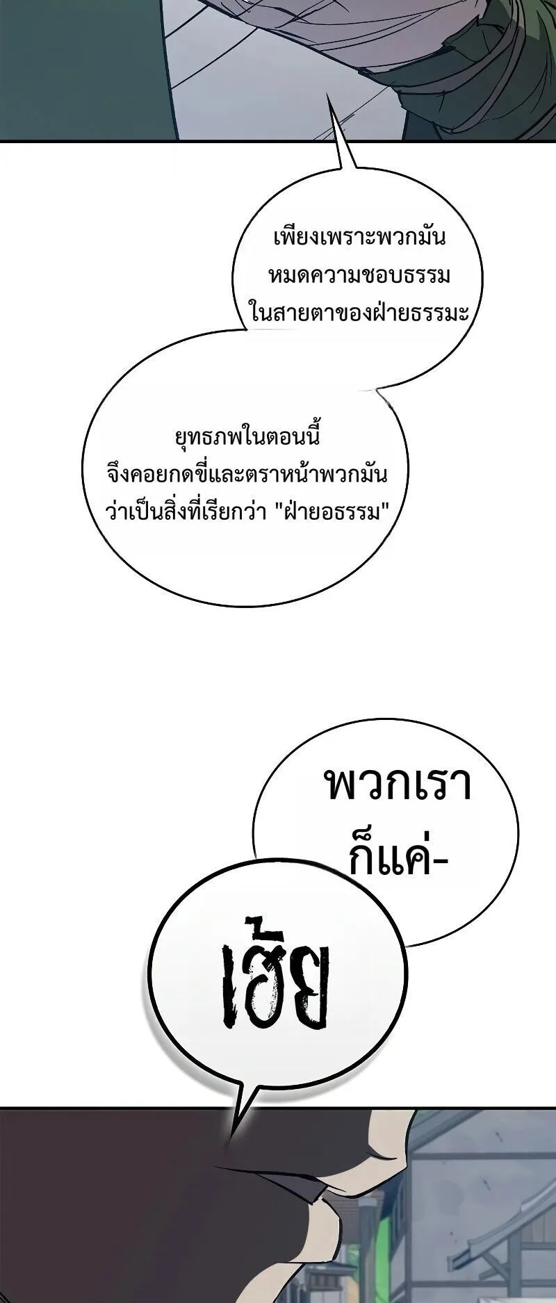 The Demonic Cult Instructor Returns ตอนที่ 46 หน้า 49