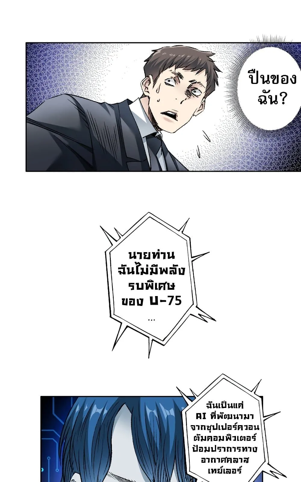 I Created a Salvation Organization ตอนที่ 5 หน้า 37