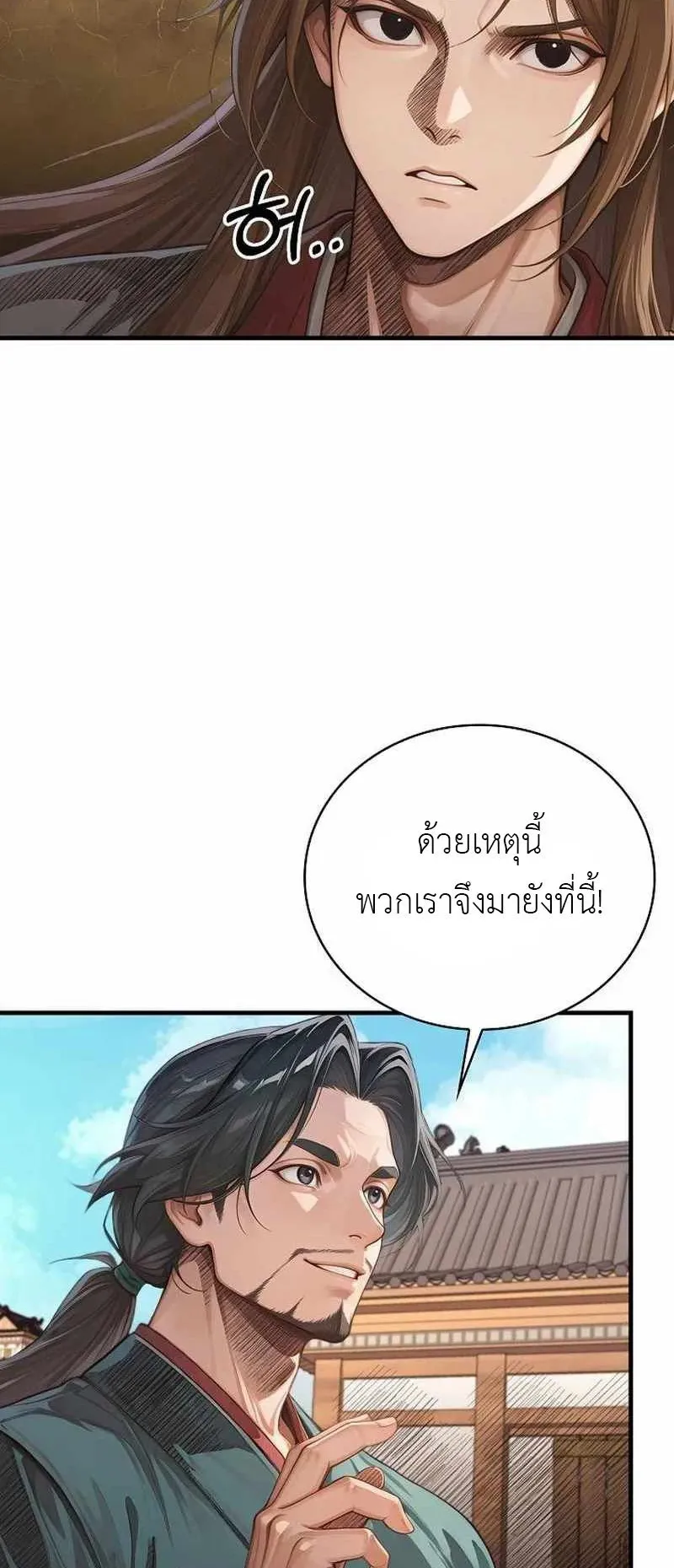 The Divine Sword of the Demonic Path ตอนที่ 25 หน้า 34