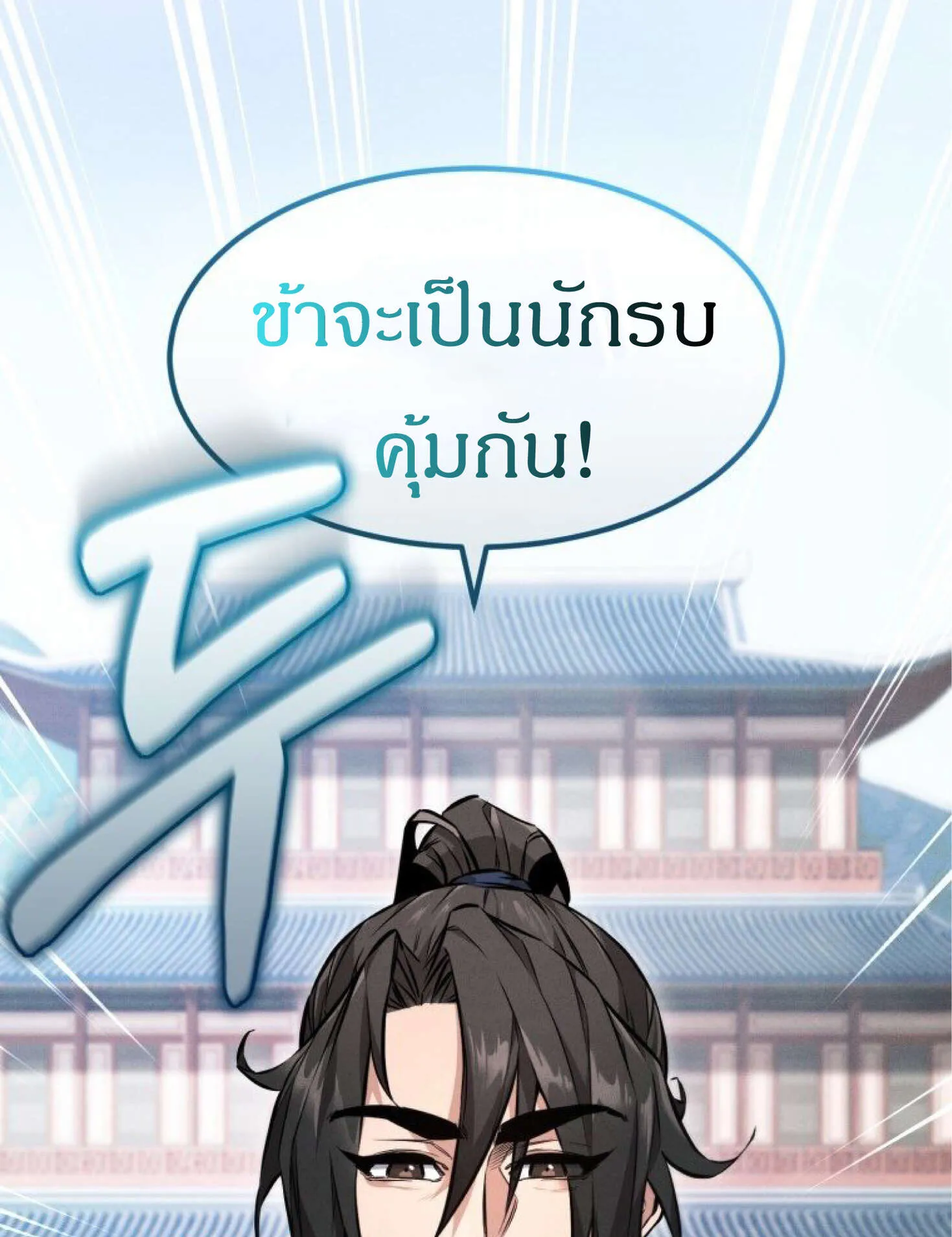 Reincarnated Escort Warrior ตอนที่ 3 หน้า 72