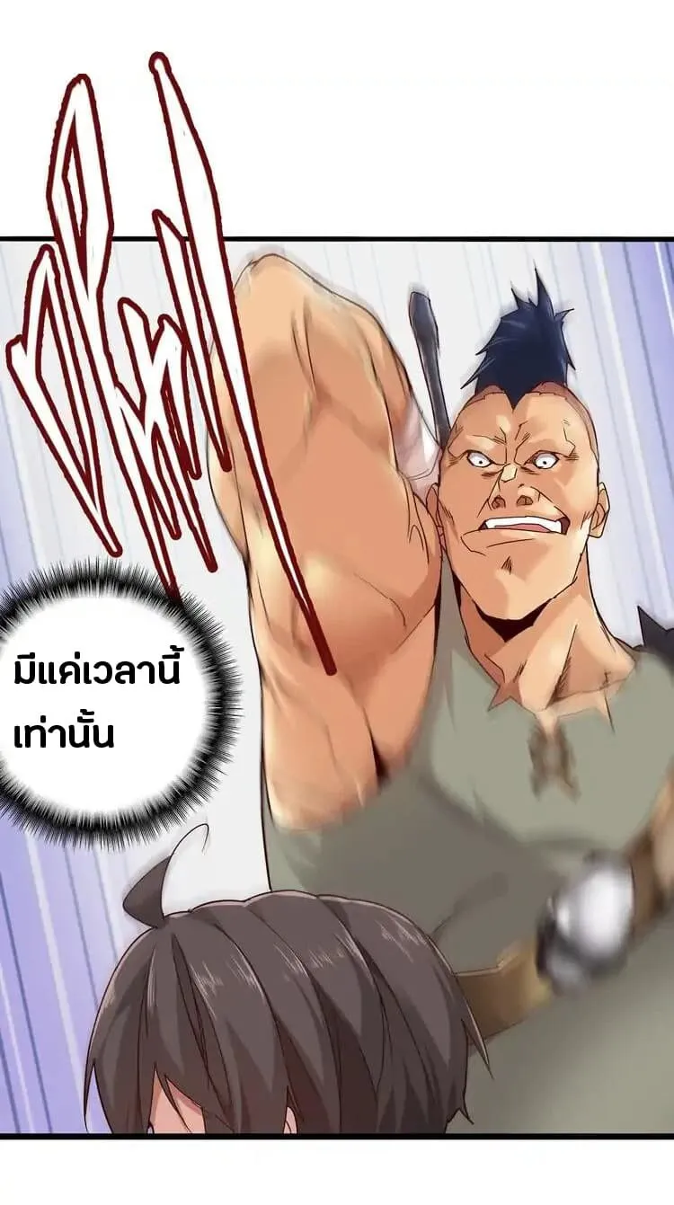 Magic Emperor ตอนที่ 2 หน้า 31