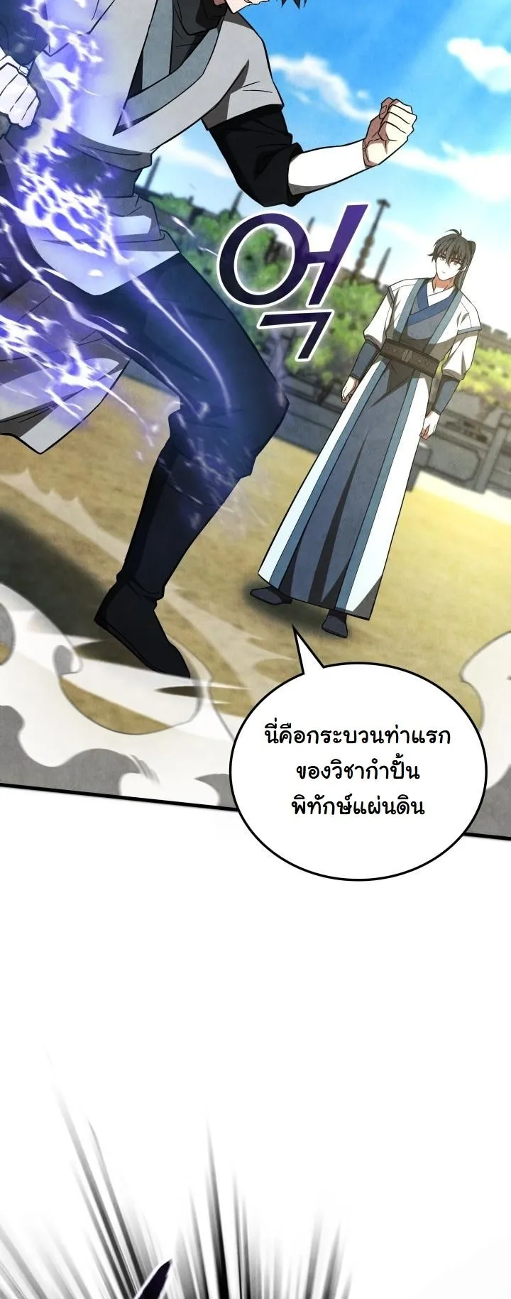 How to Survive as a Martial World Civil Servant ตอนที่ 3 หน้า 47