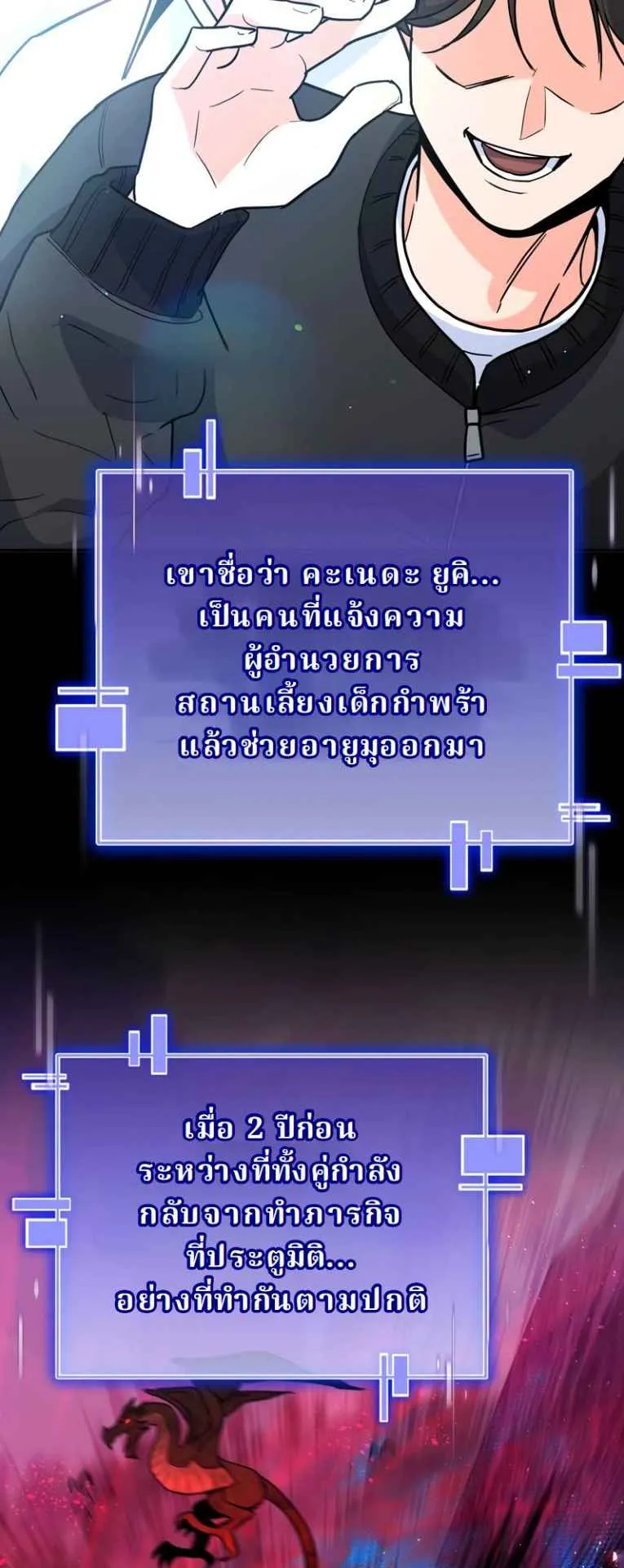 The Swordsmanship Instructor at the Academy ตอนที่ 6 หน้า 14