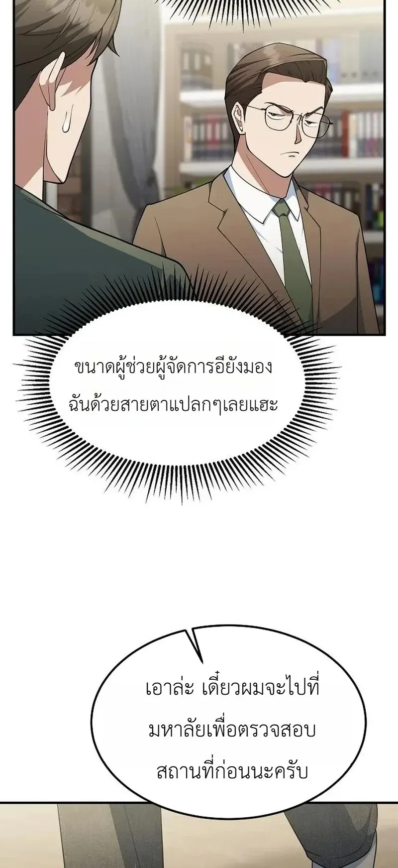 The Chairman Who Wants to Slack Off and Enjoy Life ตอนที่ 15 หน้า 24