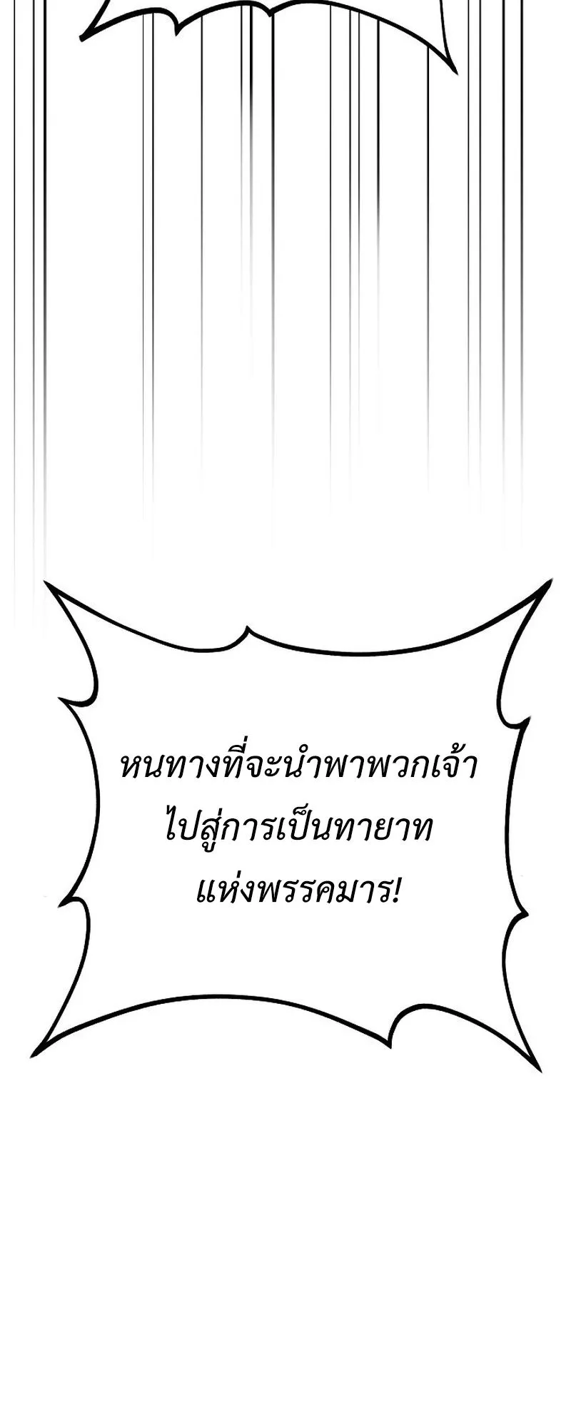 The Divine Demon’s Grand Ascension ตอนที่ 13 หน้า 29