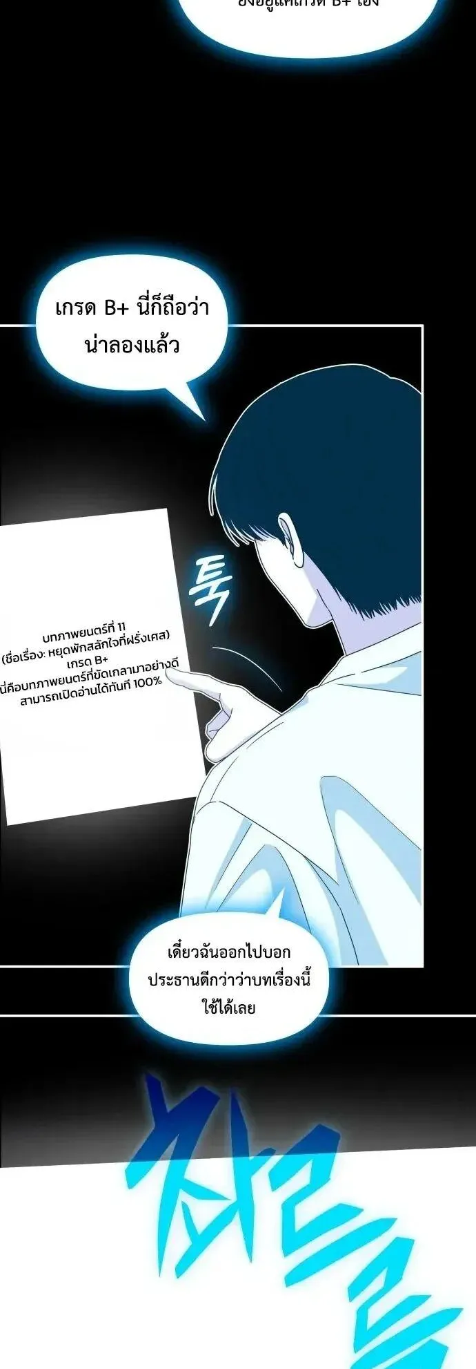 I Was Immediately Mistaken for a Monster Genius Actor ตอนที่ 109 หน้า 23