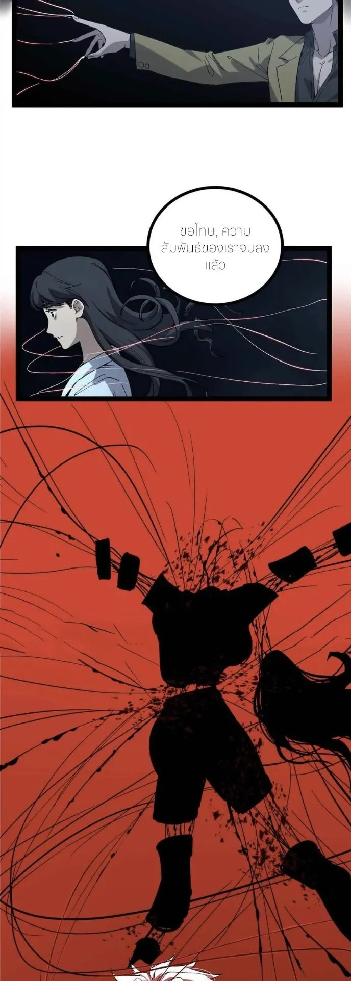 Gatekeeper of the Boundless Worlds ตอนที่ 30 หน้า 21
