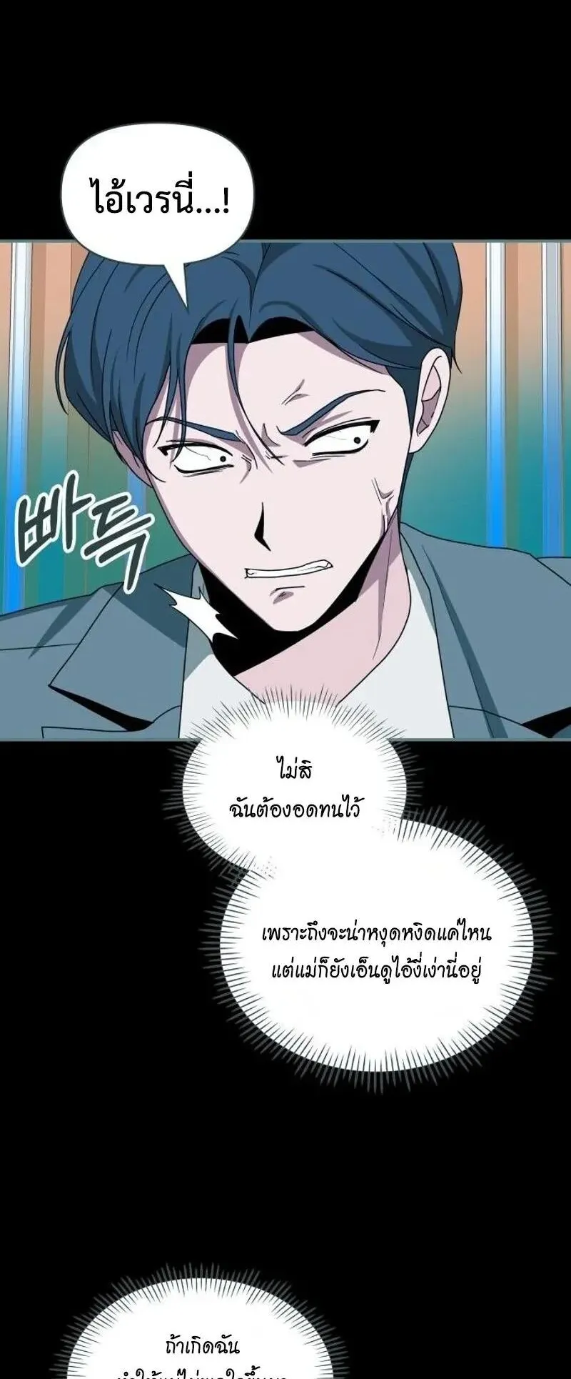I Was Immediately Mistaken for a Monster Genius Actor ตอนที่ 110 หน้า 34