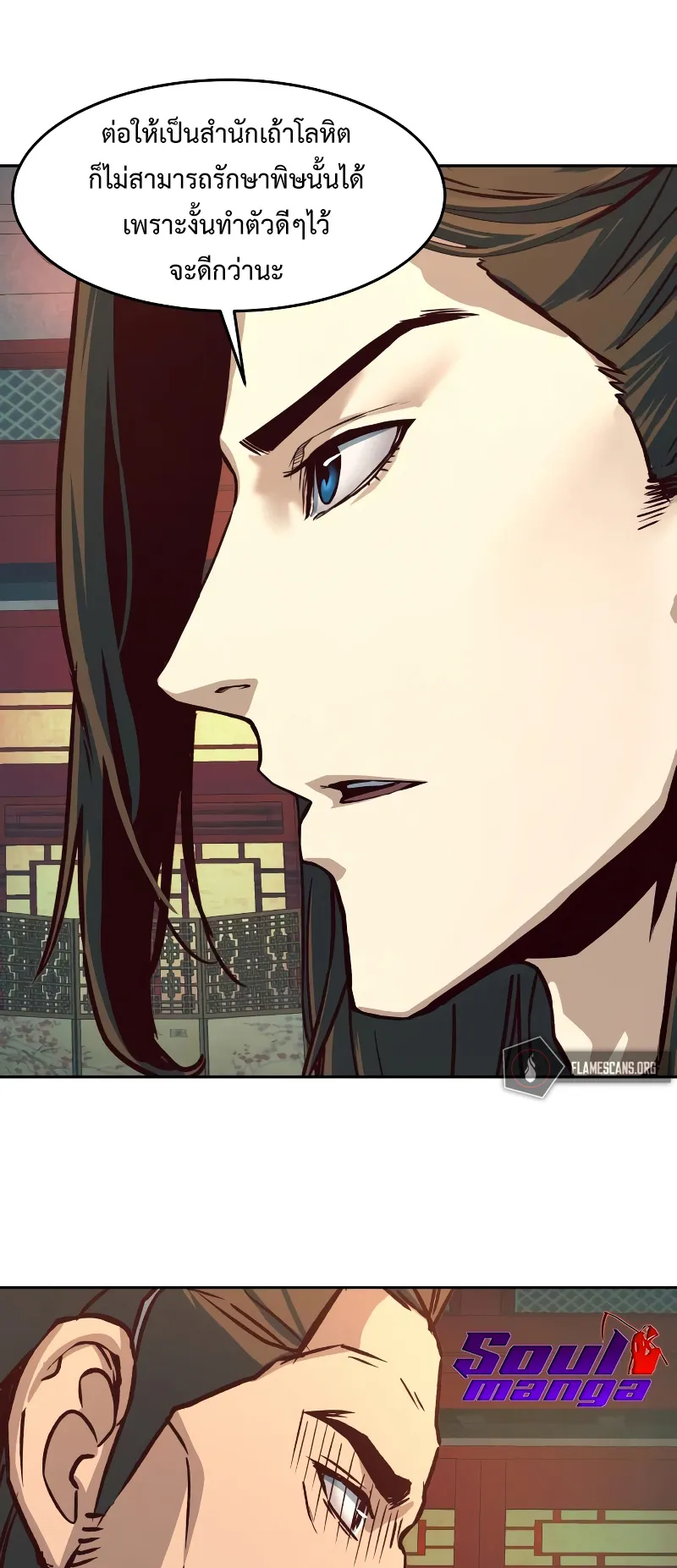 Sword Fanatic Wanders Through The Night ตอนที่ 3 หน้า 71