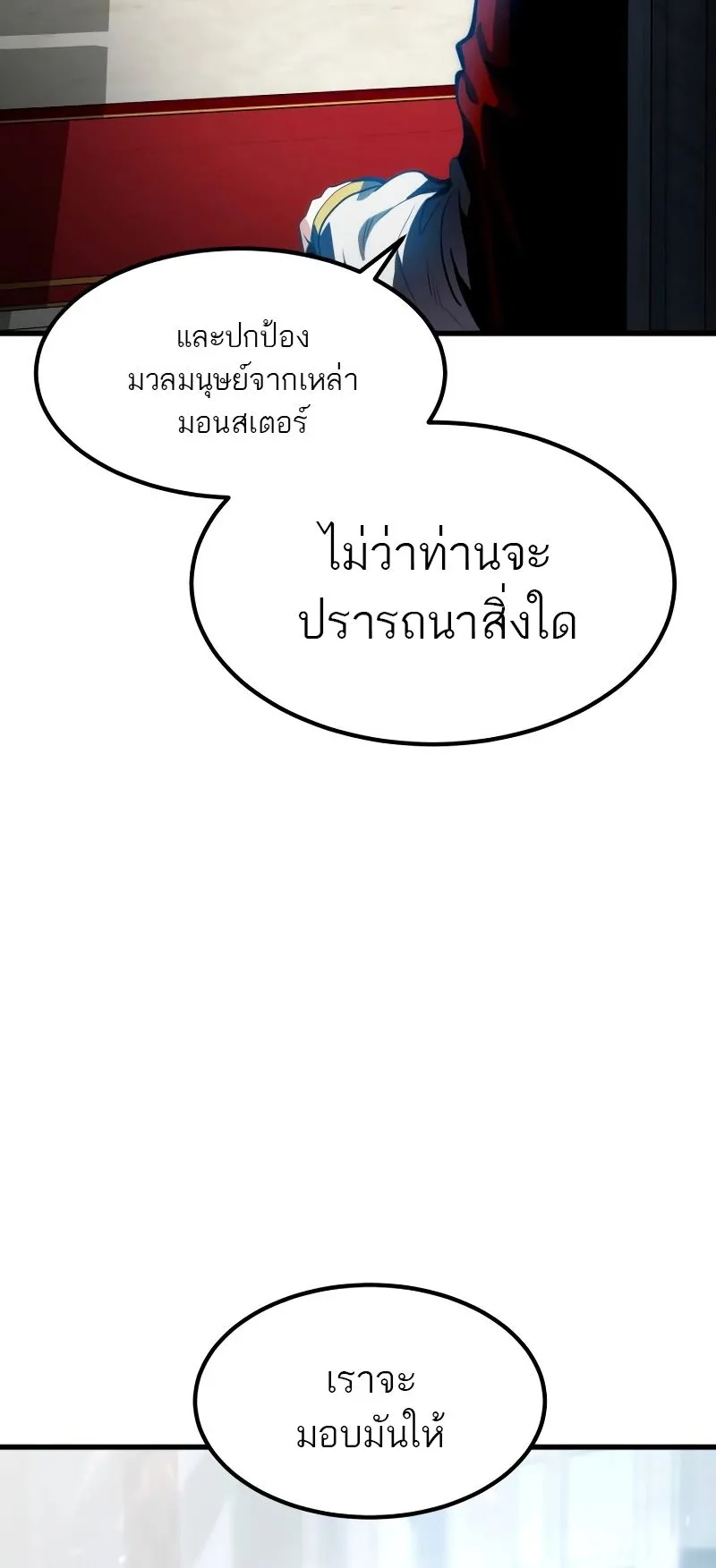Defense Breaker ตอนที่ 1 หน้า 149