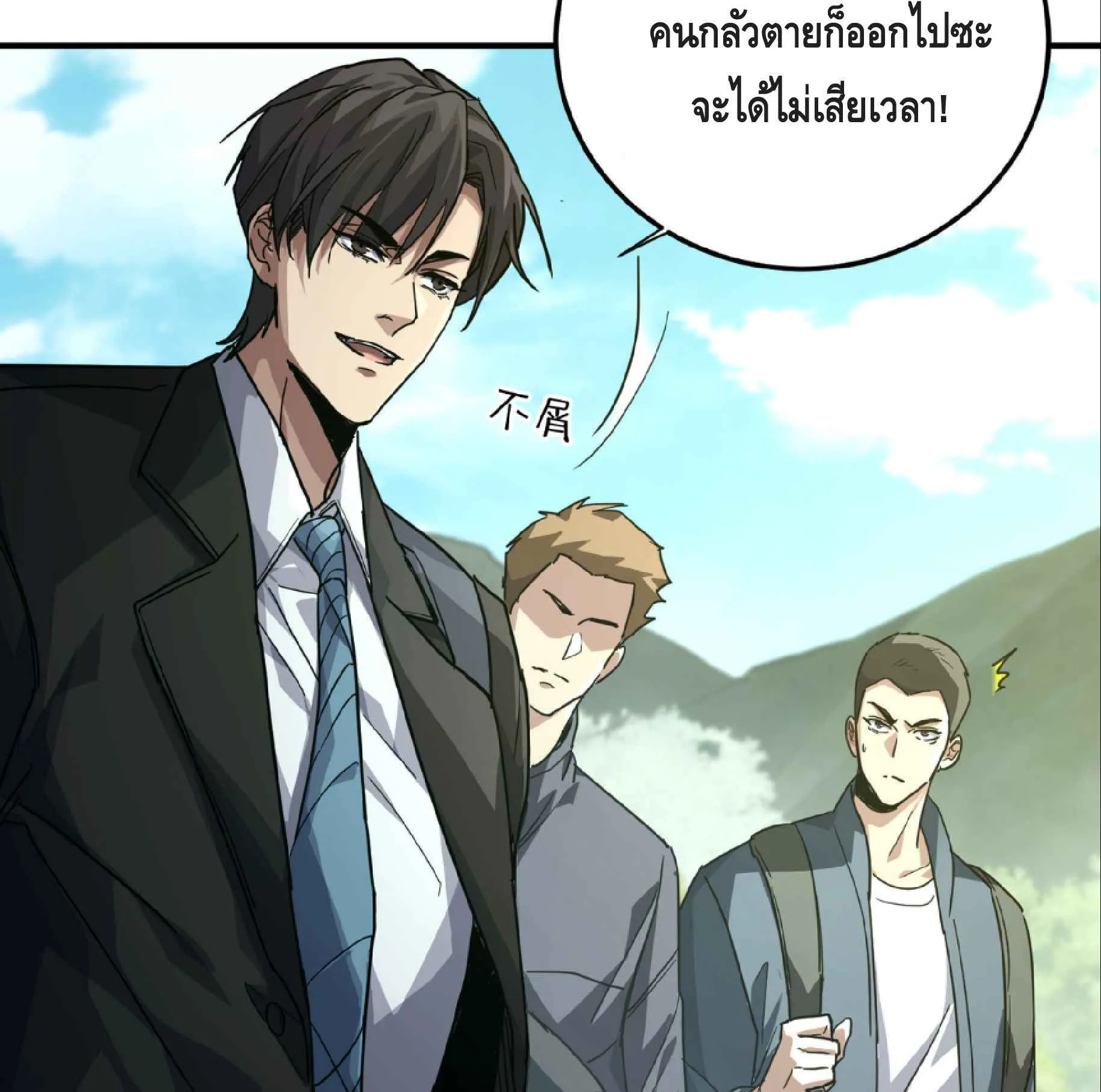 High Martial Arts: Sweeping Through Three Thousand ตอนที่ 13 หน้า 72