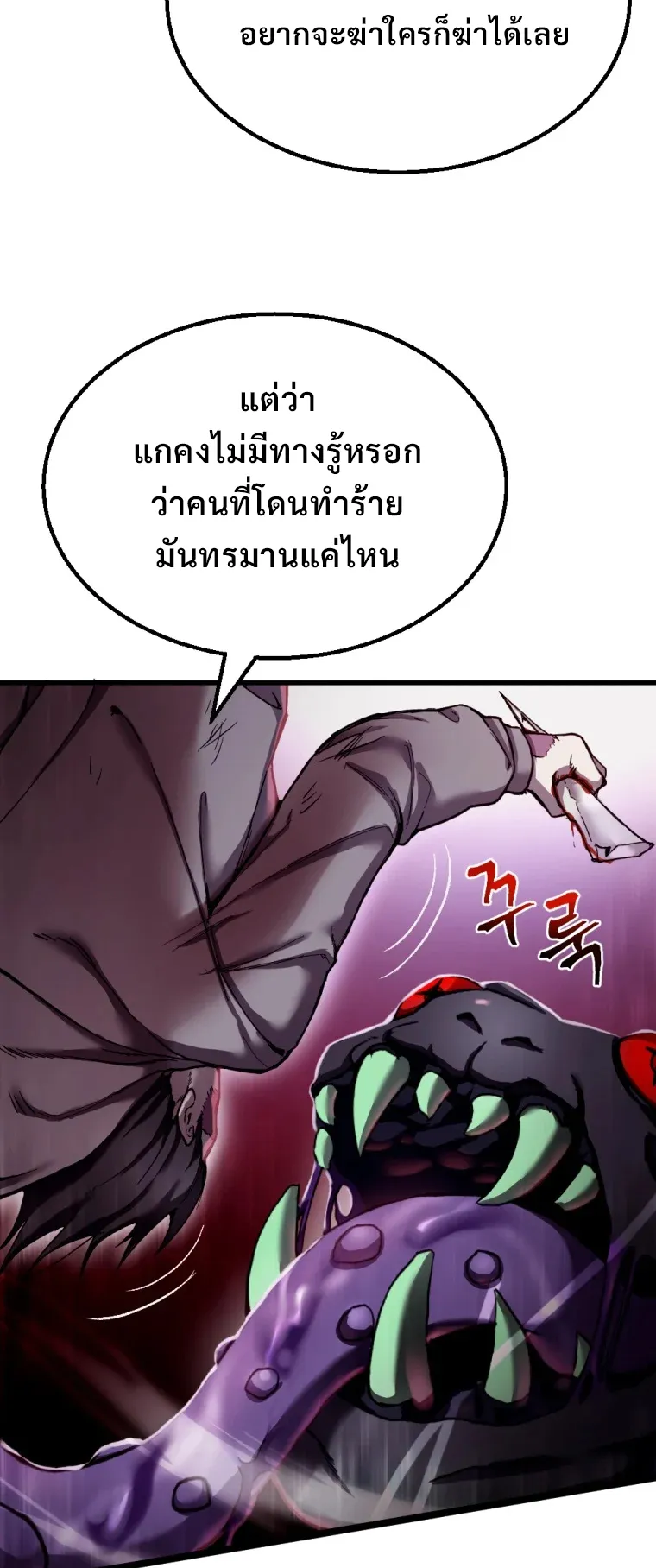 Poison-Eating Healer ตอนที่ 1 หน้า 100