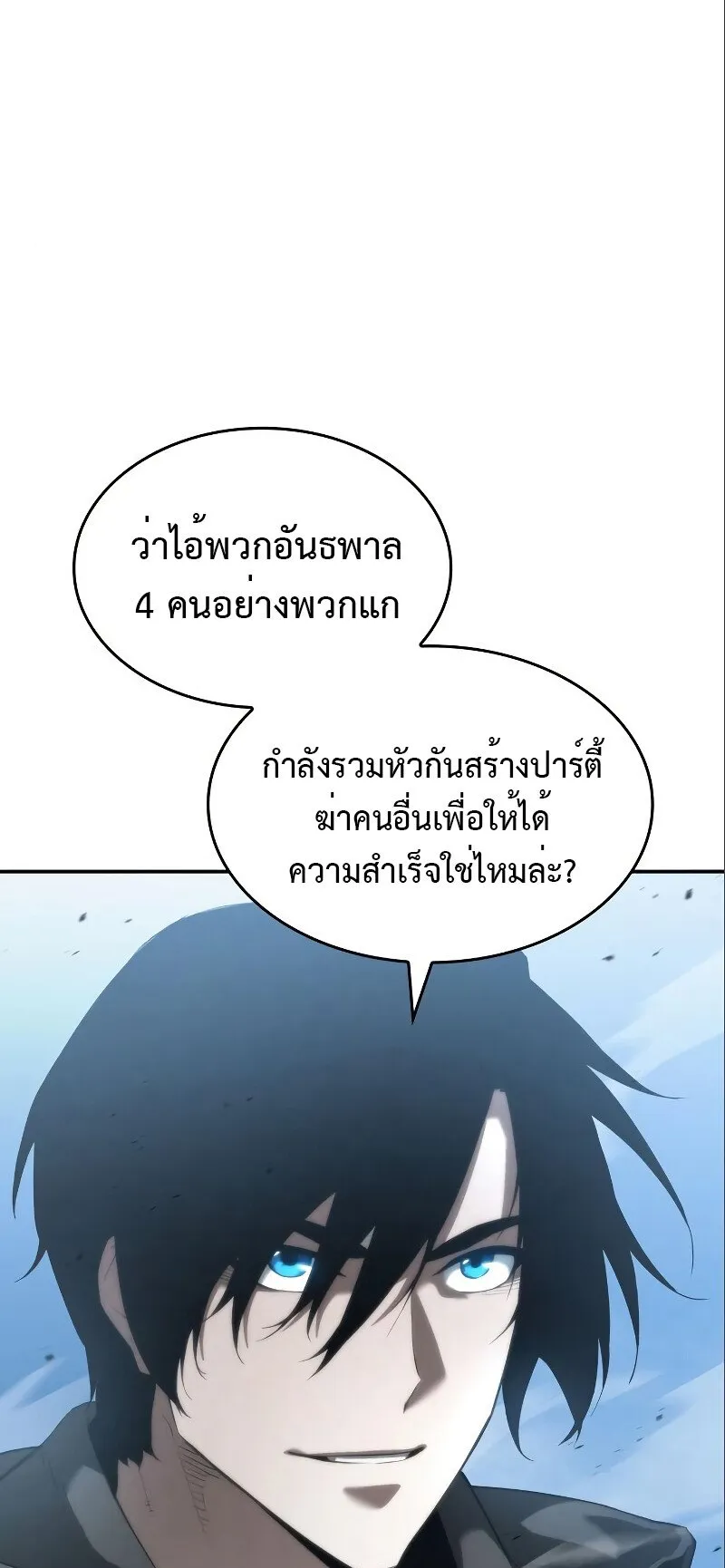 The Boundless Necromancer ตอนที่ 15 หน้า 56