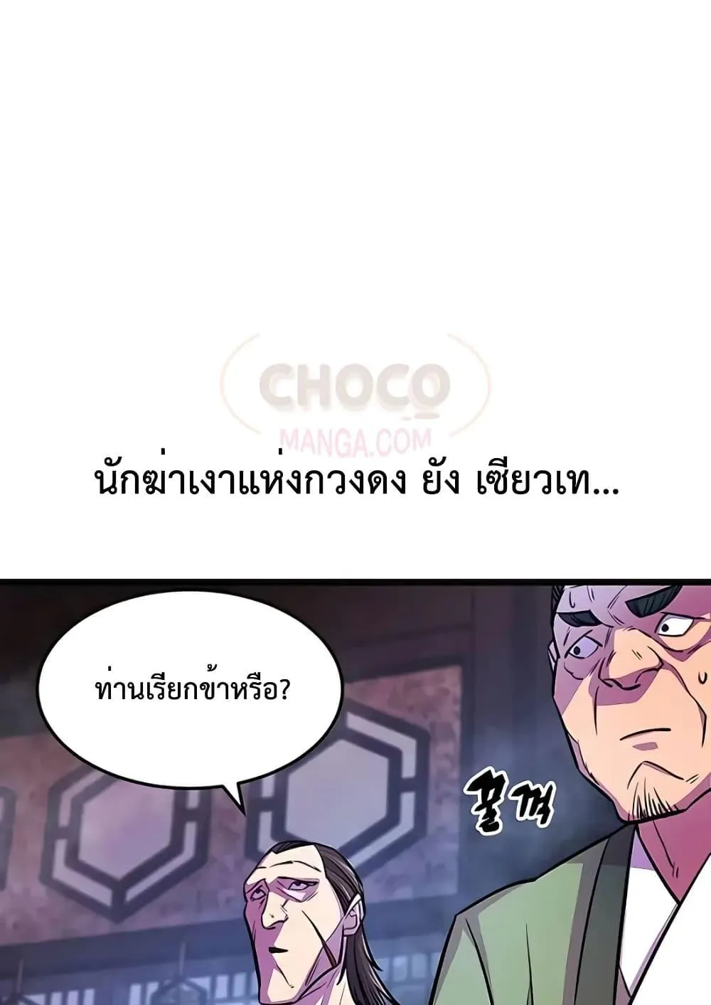 World’s Greatest Senior Disciple ตอนที่ 7 หน้า 13