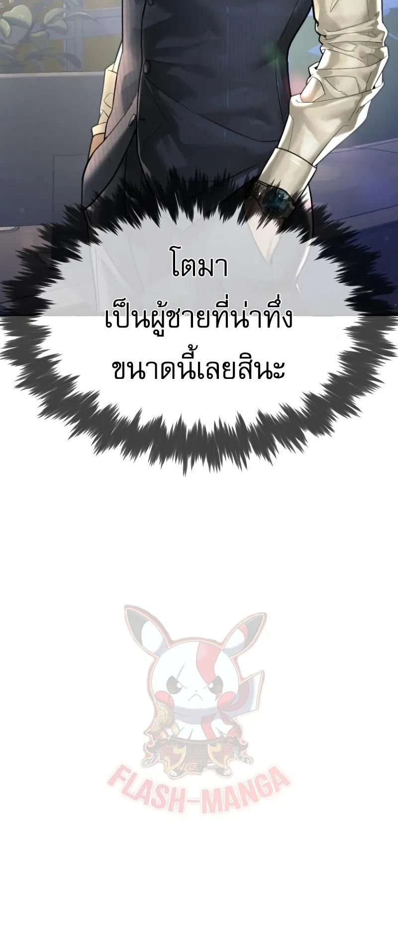 Killer Peter ตอนที่ 11 หน้า 87