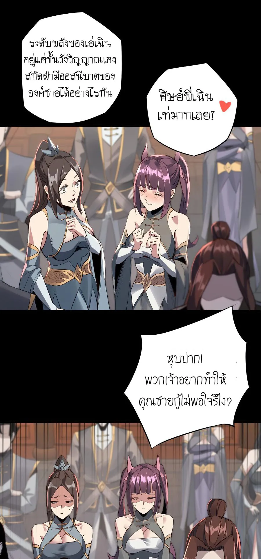 I Am the Fated Villain ตอนที่ 1 หน้า 42