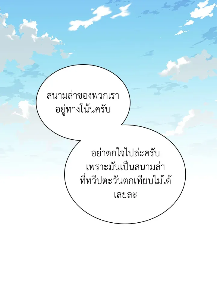 Overgeared ตอนที่ 259 หน้า 46